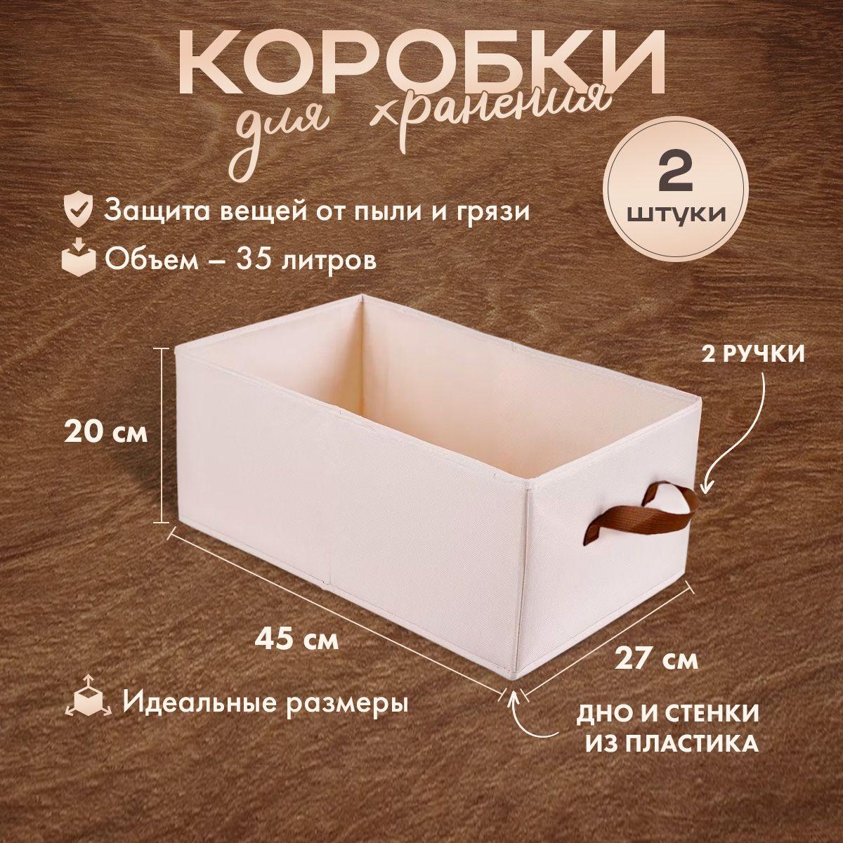 Коробка для хранения длина 45 см, ширина 27 см, высота 20 см.