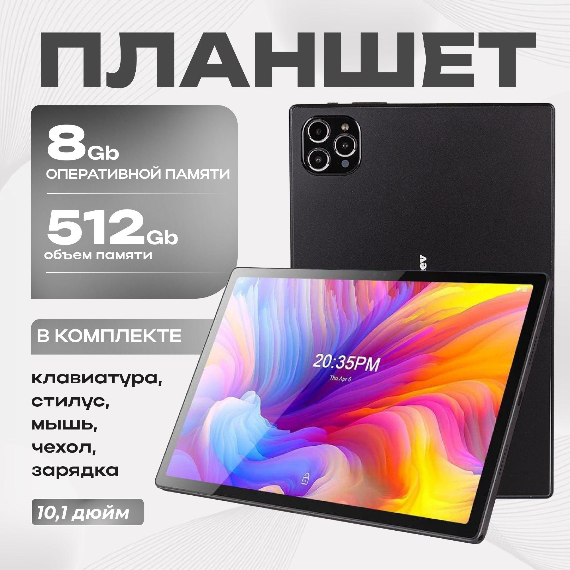 Планшет андроид, с клавиатурой 512 GB