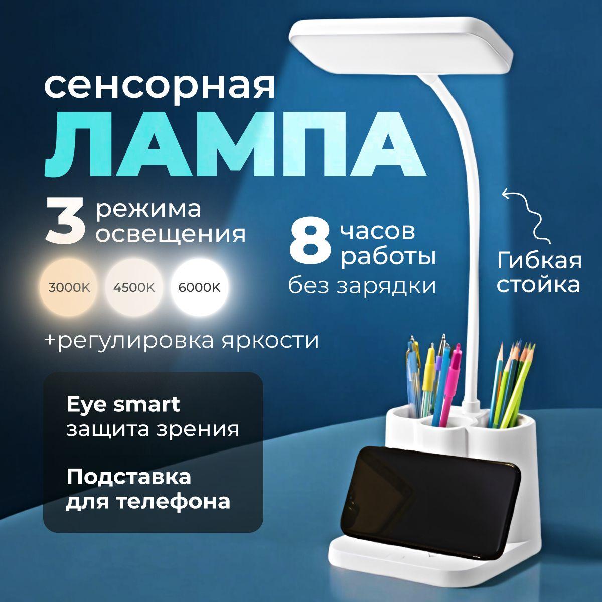 Лампа настольная светодиодная с подставкой для смартфона с органайзером