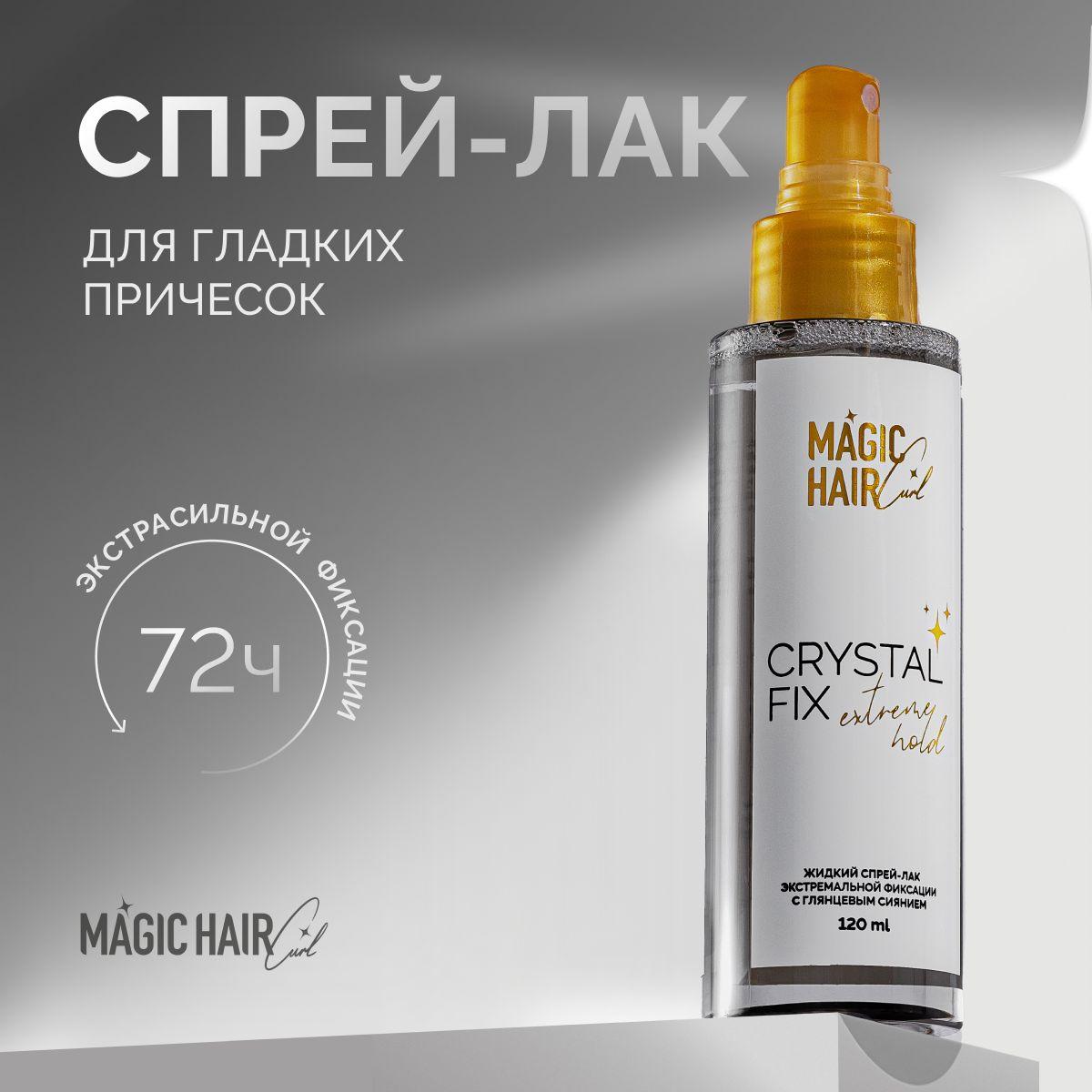 Magic Hair Curl Спрей для укладки волос, 120 мл