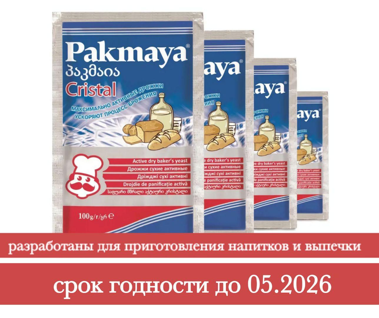 Pakmaya Дрожжи Сухие активные Спиртовые 400г. 4шт.