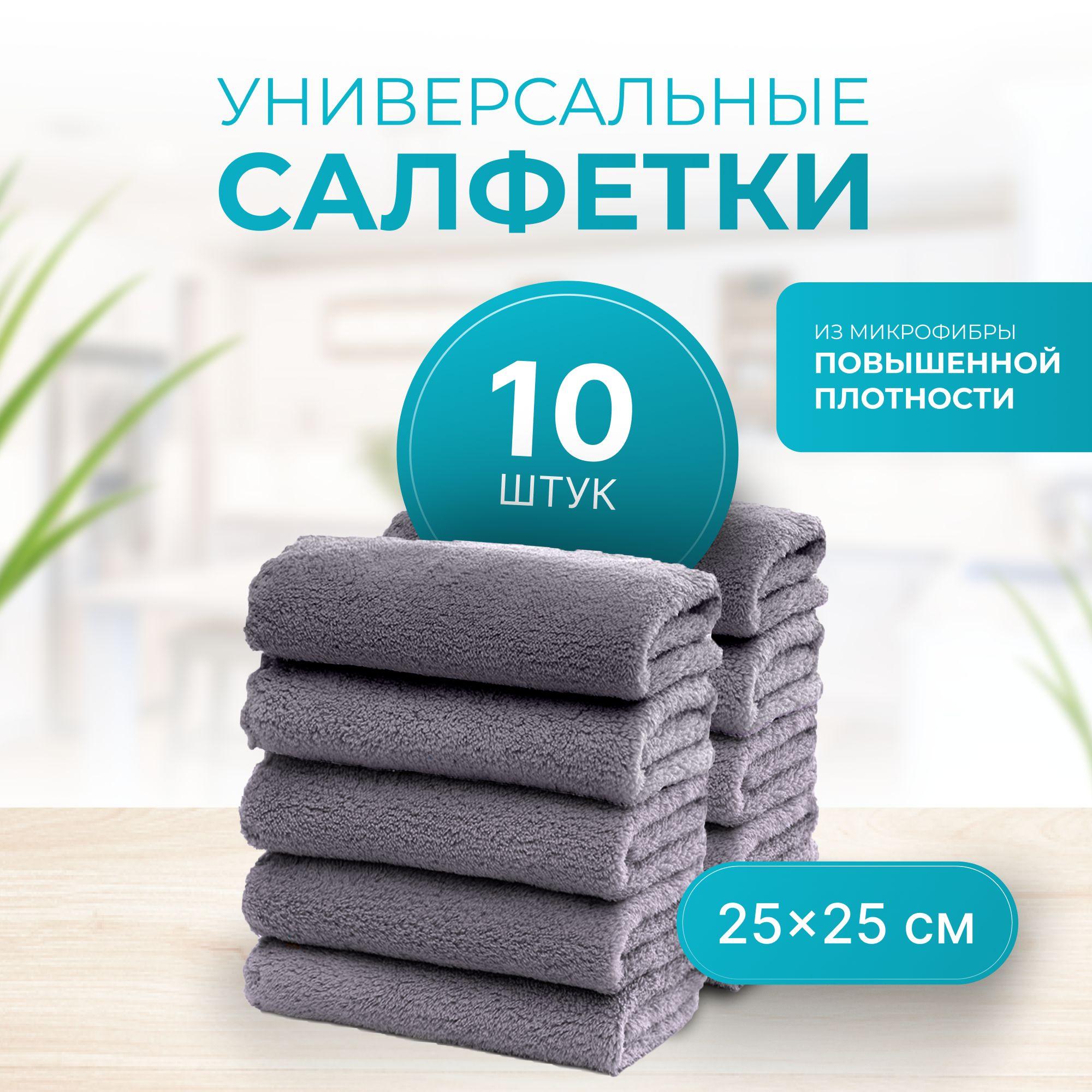 MD My Day | Тряпки для кухни "MD My Day", 10 штук 25х25 см