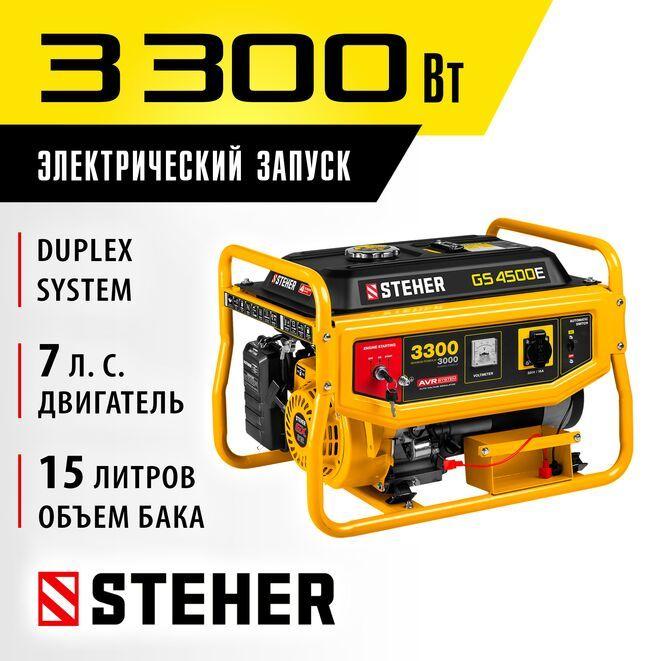 Бензиновый генератор с электростартером STEHER 3300 Вт GS-4500Е