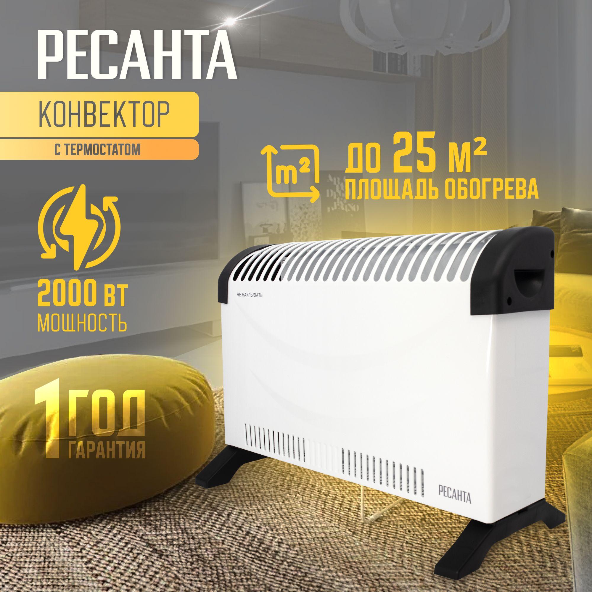 Обогреватель конвекторный Ресанта ОК-20с для дома