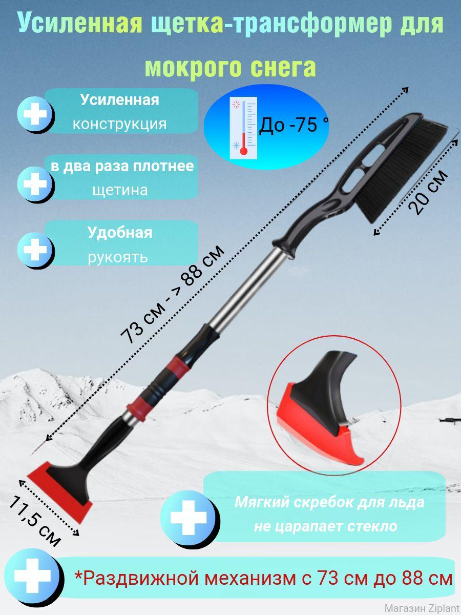 Щетка автомобильная для снега со скребком