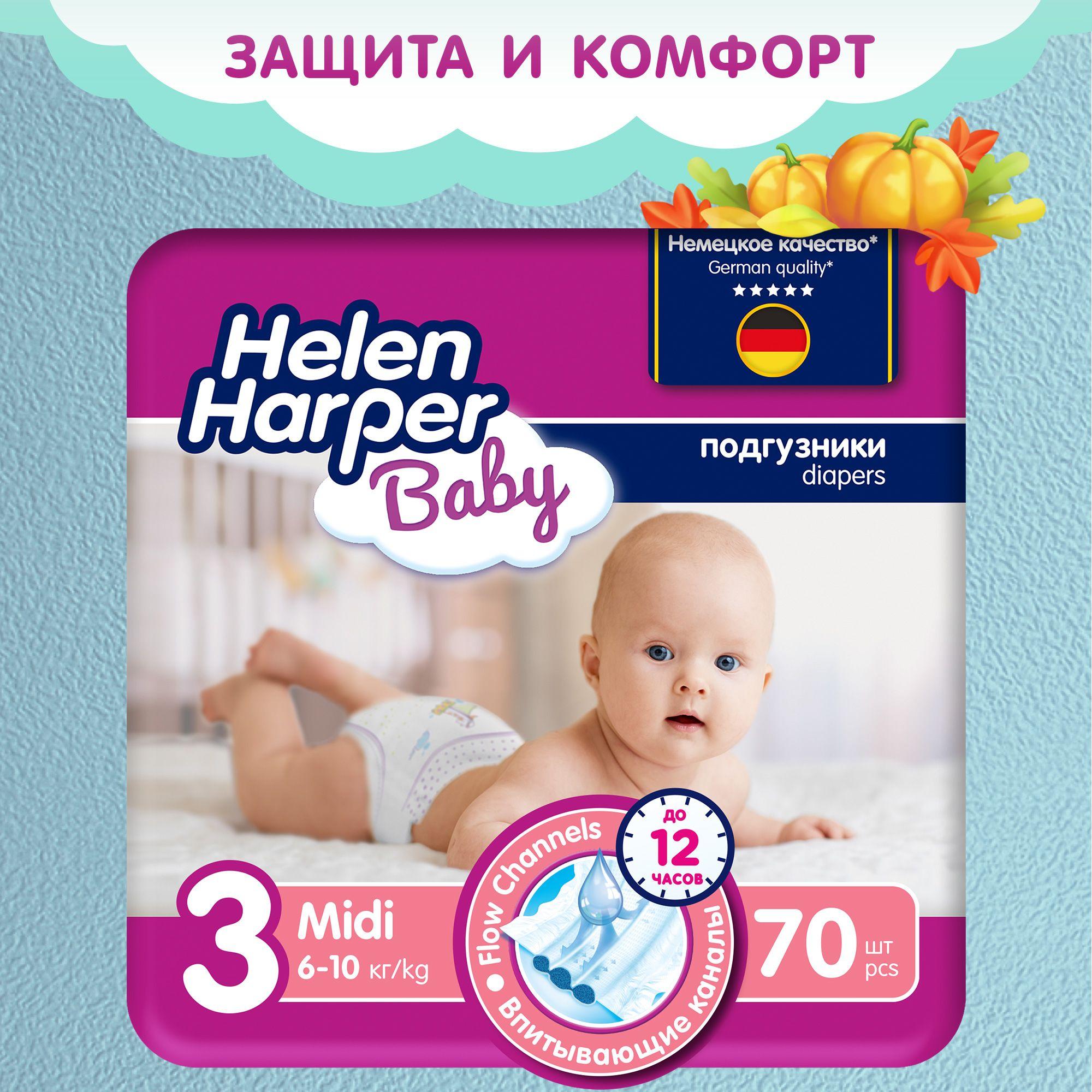 Подгузники Helen Harper Baby 3 размер, 6-10 кг, 70 шт