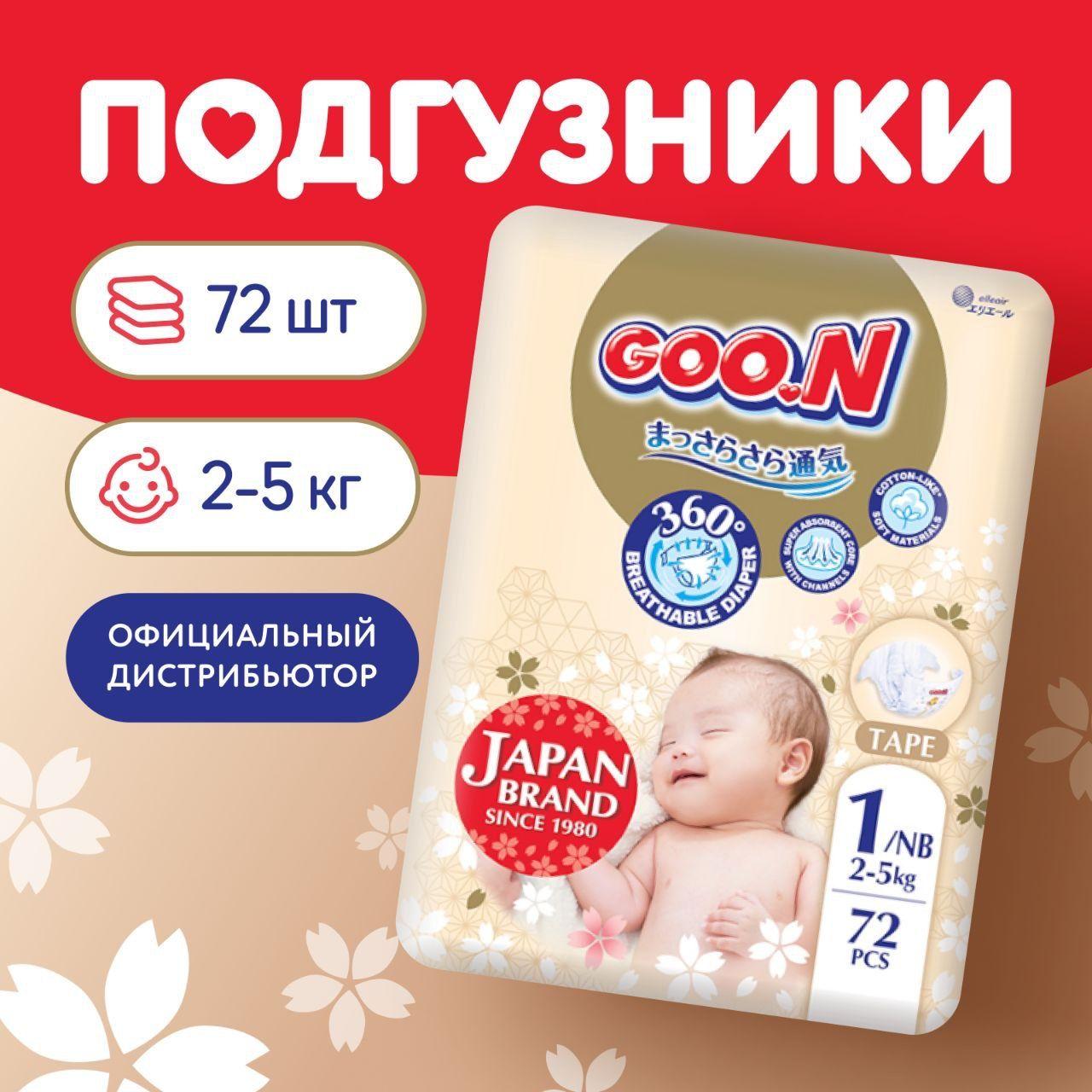 GOO.N Подгузники для новорожденных детские Premium Soft 1(NB) 2-5 кг 72 шт