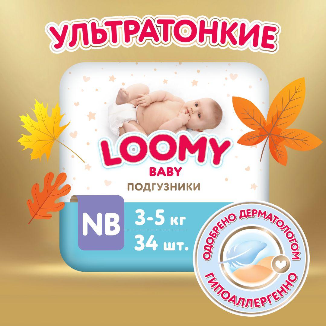 Ультратонкие подгузники Loomy Baby для новорожденных 3-5 кг, размер 1, 34 шт