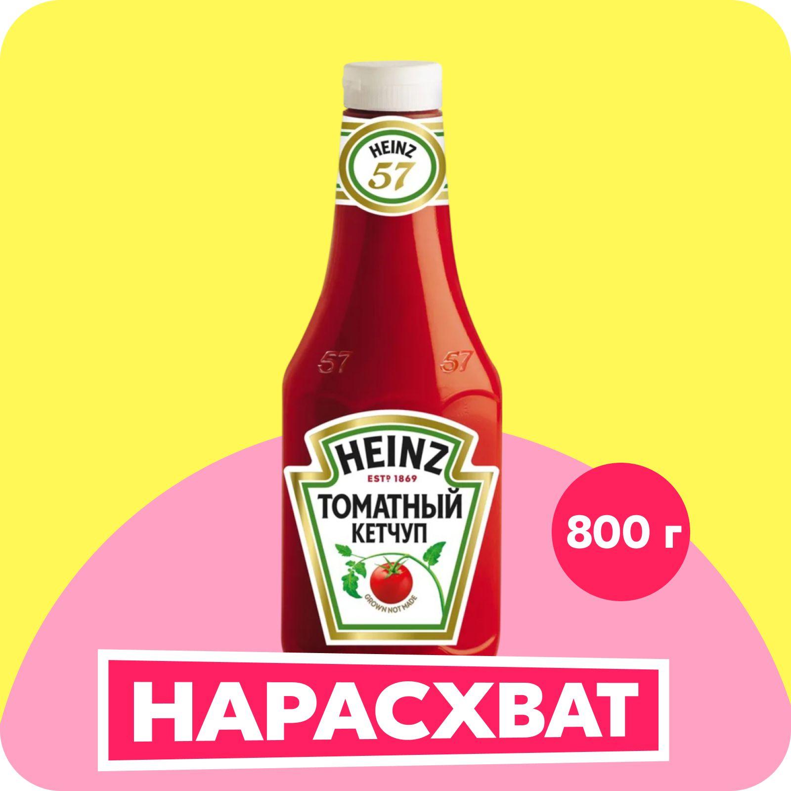 Кетчуп Heinz томатный, 800 г