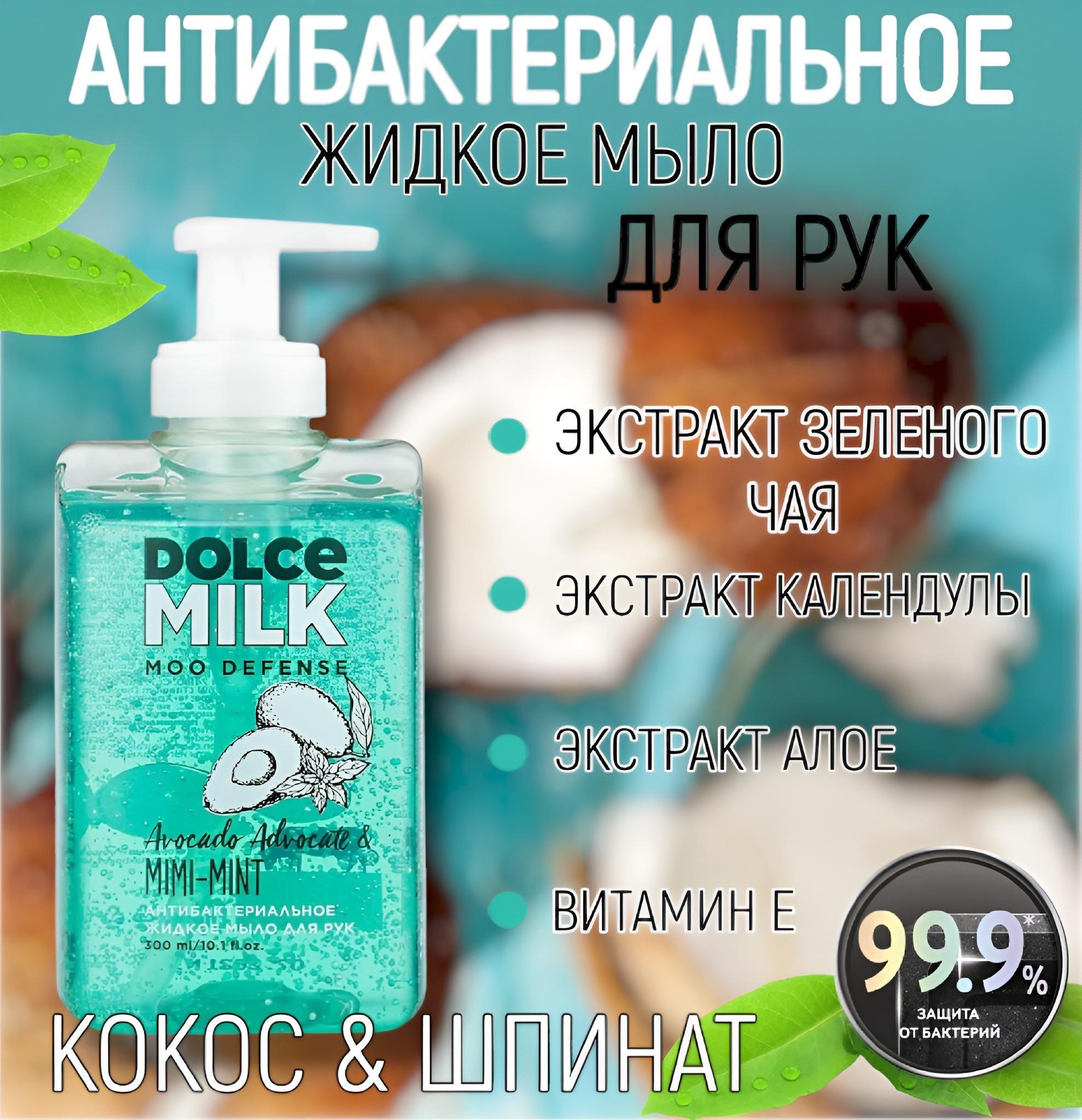 DOLCE MILK Жидкое мыло 300 мл