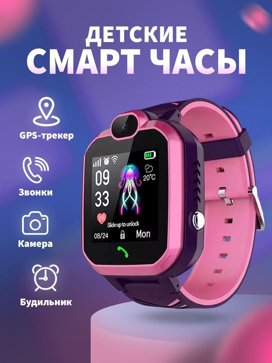 Умные часы для детей SmartWatch01, Розовый