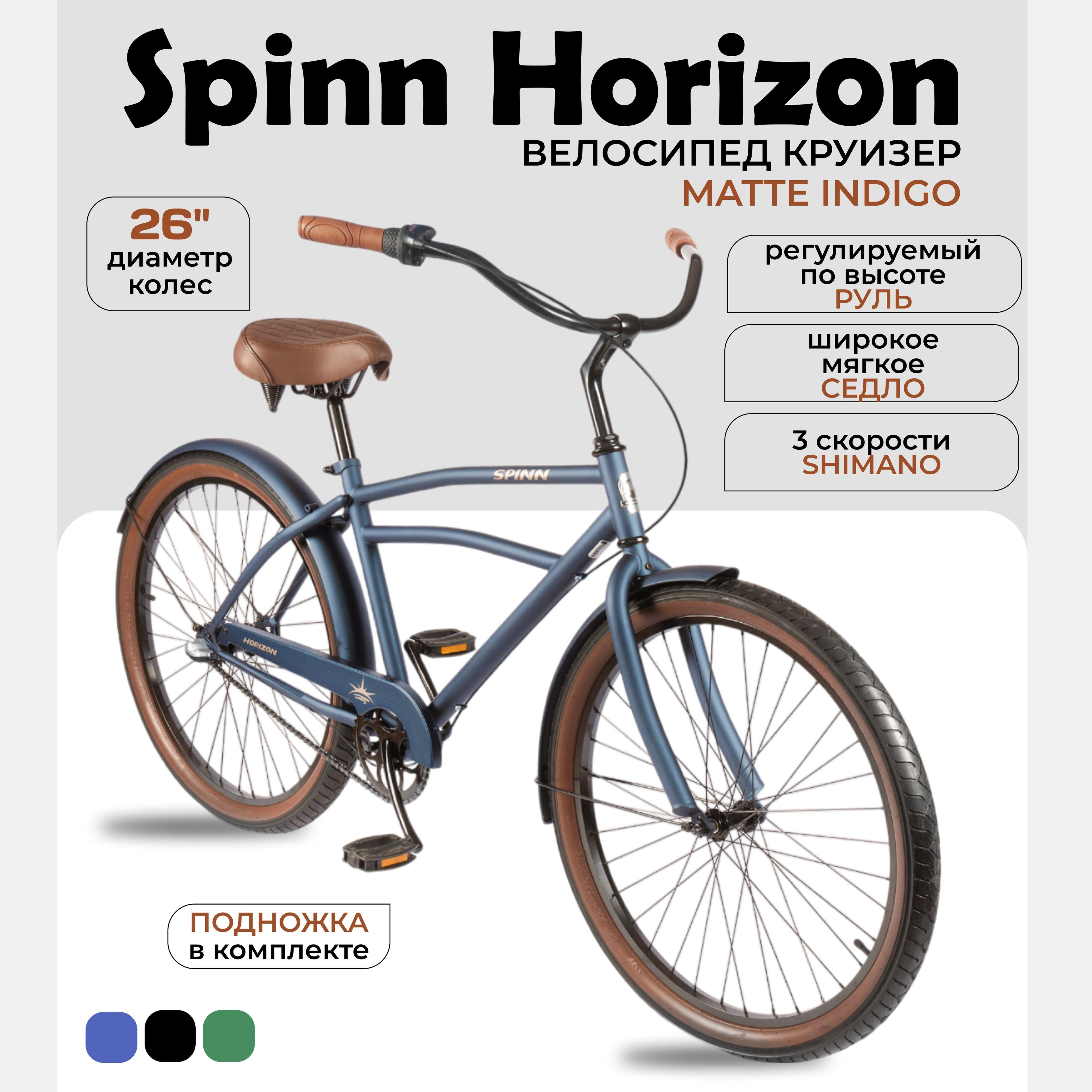 Велосипед городской круизер Spinn Horizon 3-speed Matte Indigo