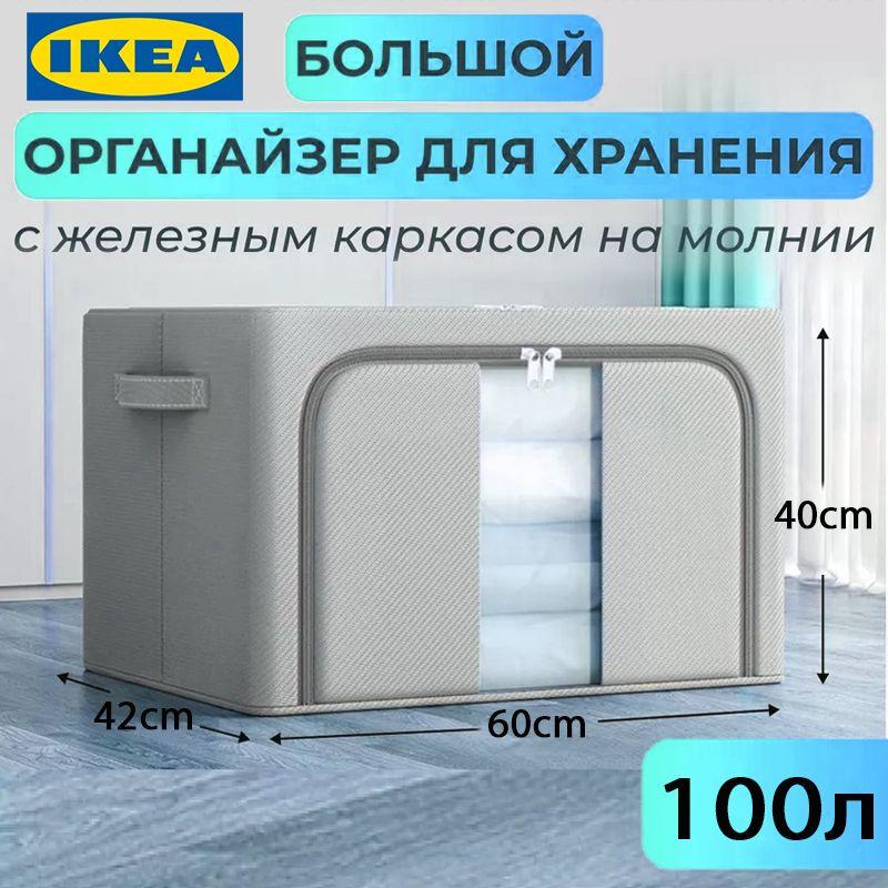 IKEA коробка для хранения вещей стеллажные,с крышкой ящики хранения вещей тканевые 60*42*40 / Коробка или ящик для игрушек