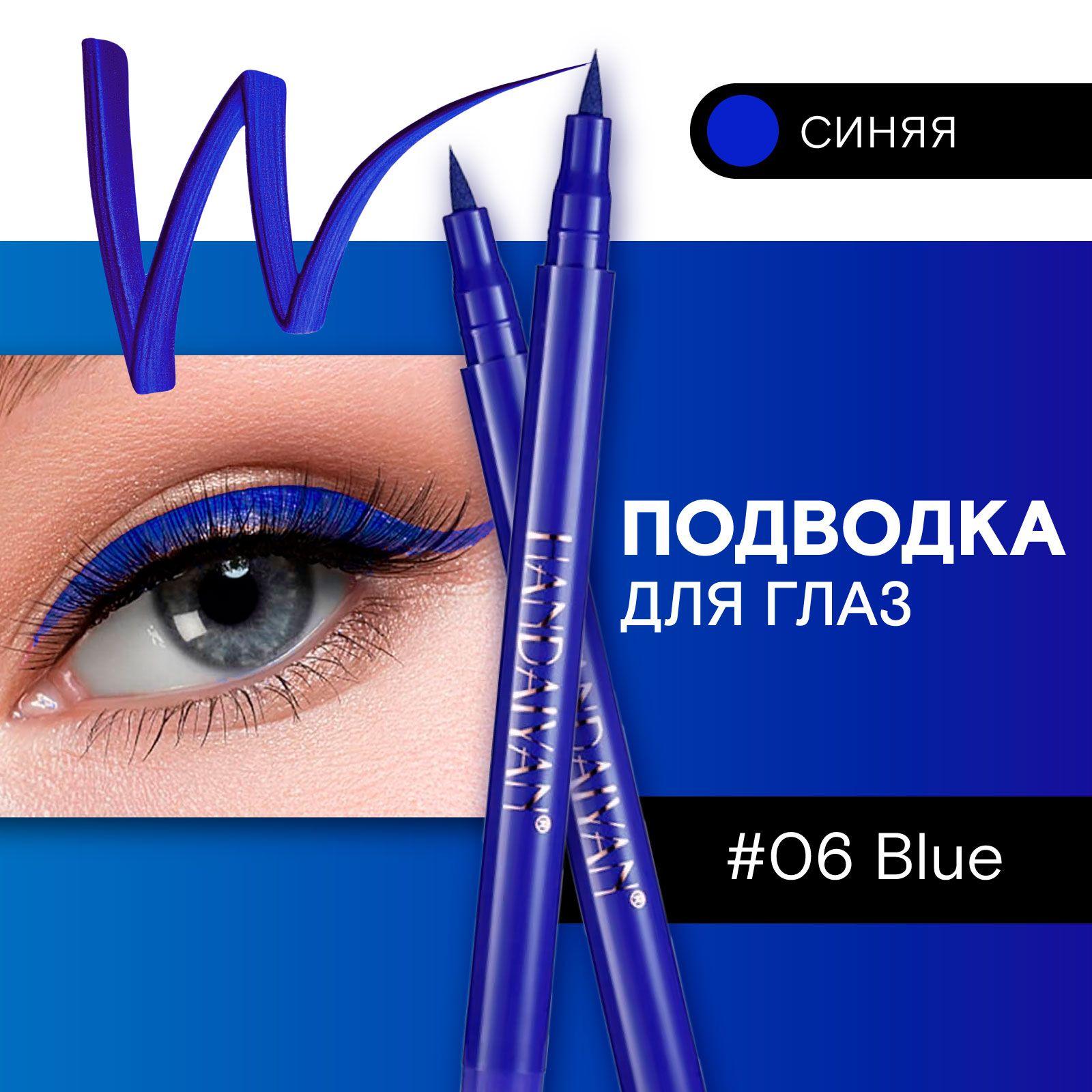 HANDAIYAN | Подводка для глаз синяя Color Pen Eye Liner, 06 Blue