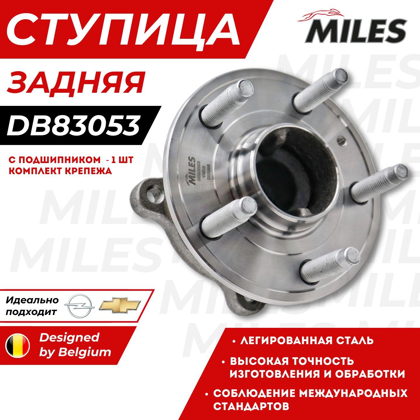 Ступица Задняя Шевроле Круз Орландо Опель Астра J Зафира Chevrolet Cruze Orlando Opel Astra J Zafira D105 мм OEM 13591998 13502872