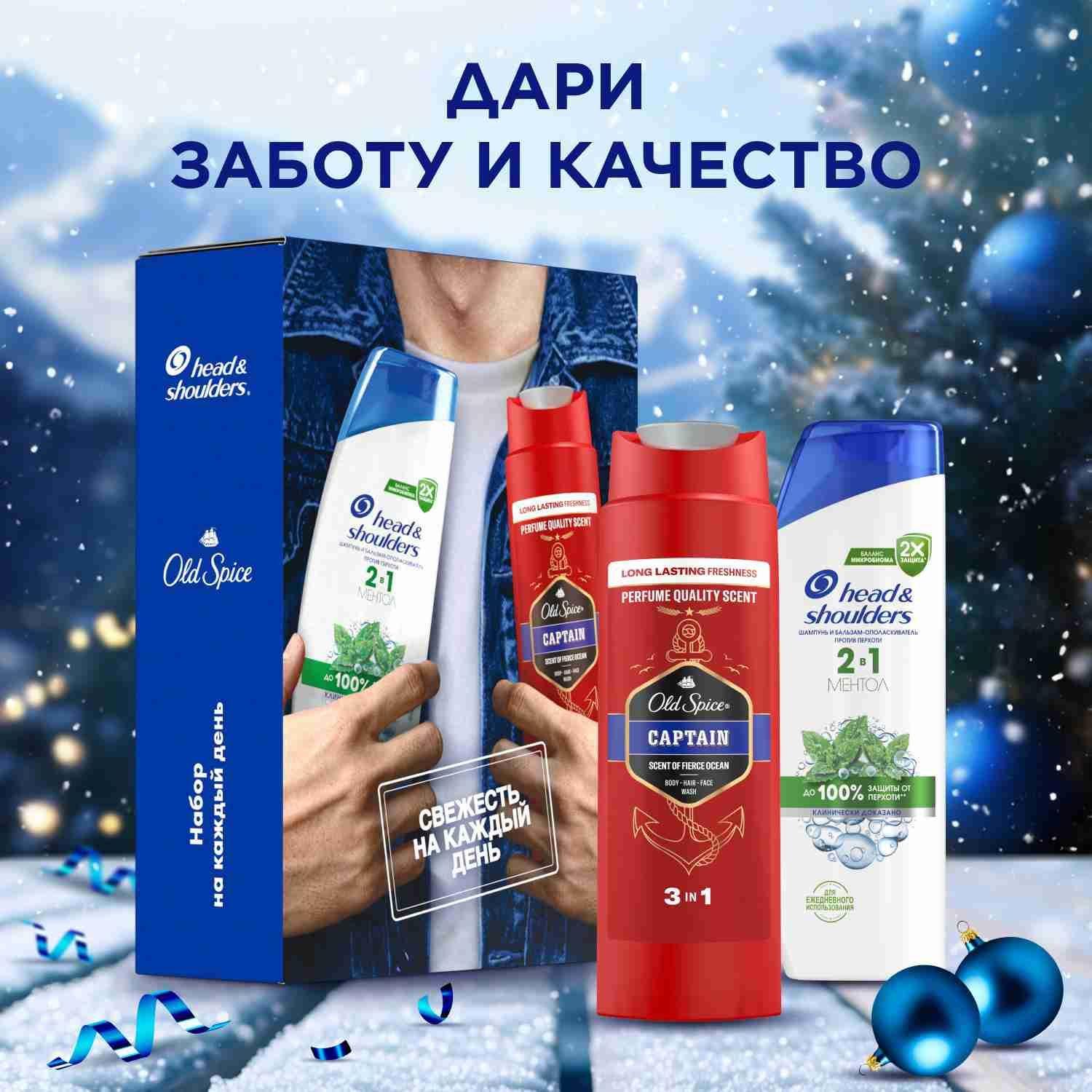 Head&Shoulders Косметический набор для волос, 450 мл