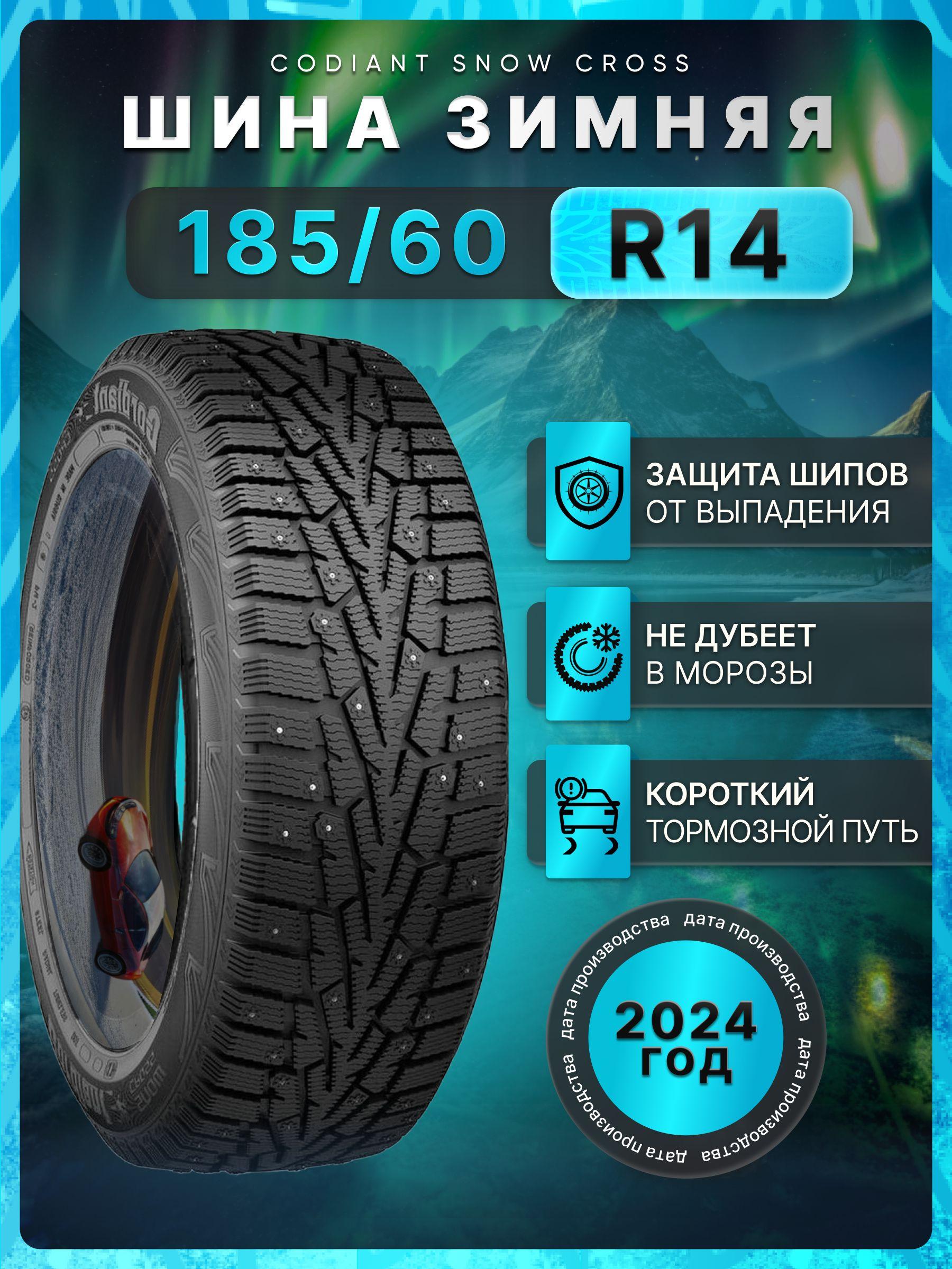 Cordiant Snow Cross Шины  зимние 185/60  R14 82T Шипованные