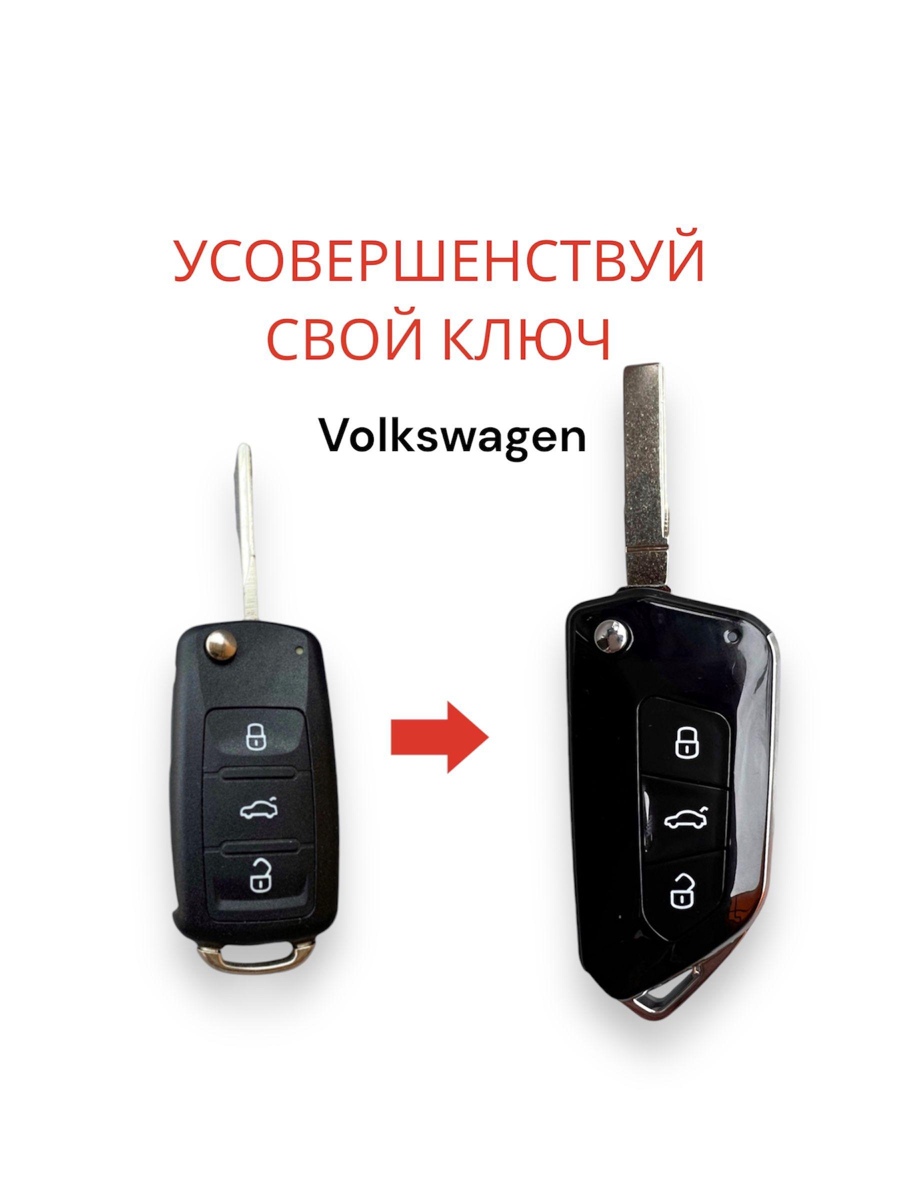 Volkswagen Корпус ключа зажигания, арт. 0, 1 шт.