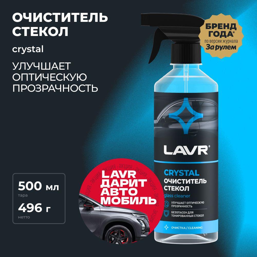 Очиститель стекол Crystal LAVR, 500 мл / Ln1601