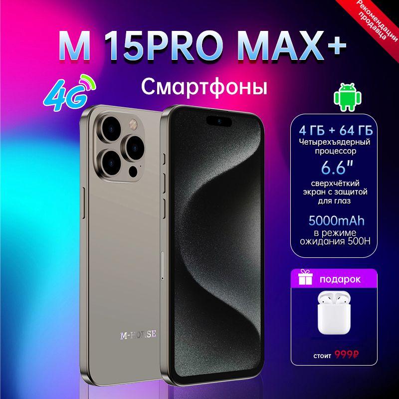 M-HORSE Смартфон M15 Pro Max+ 4/64 ГБ, серый