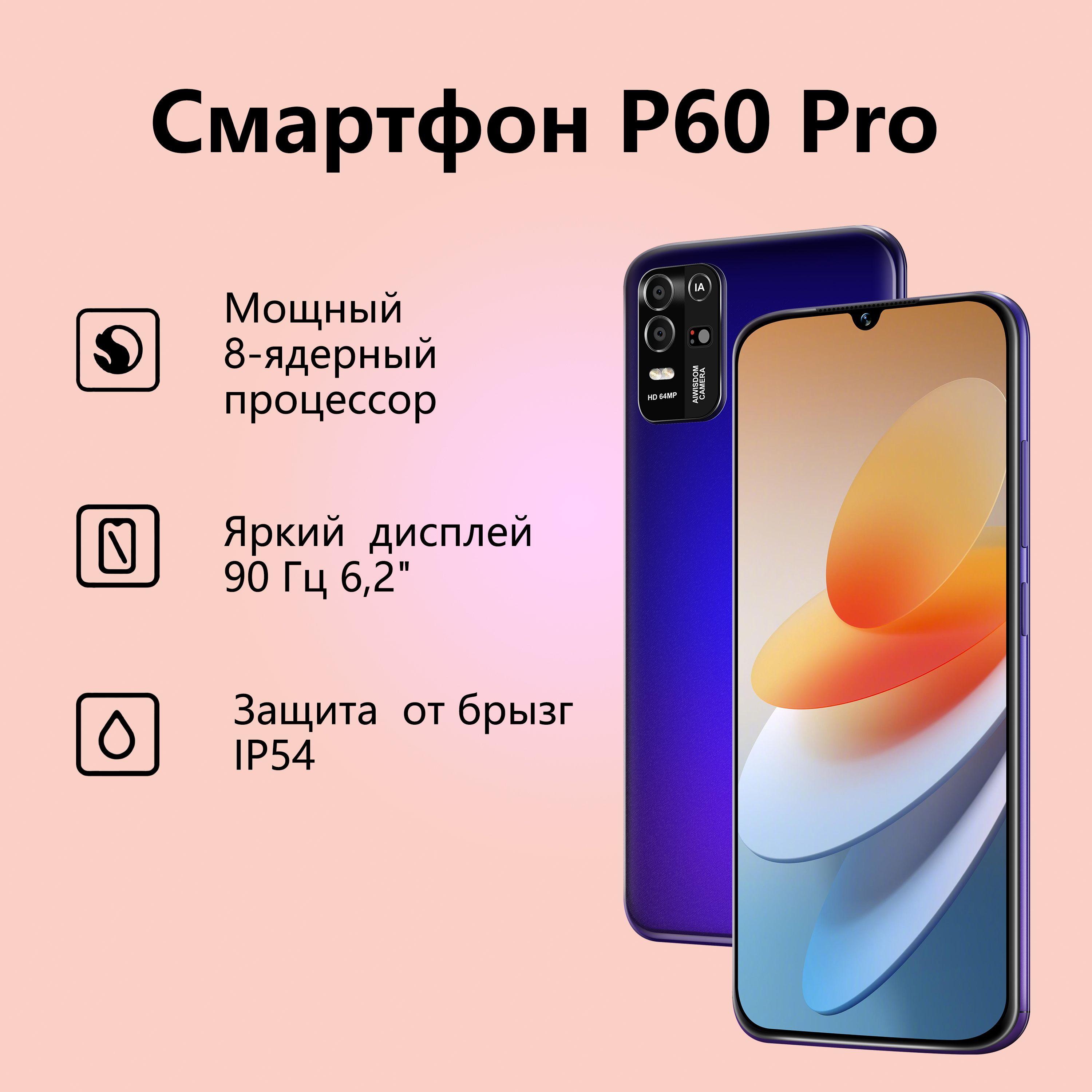 Смартфон Смартфон P60 Pro,русская версия, сеть 4g, 6.2 дюйма, большой HD экран, противоударная и водонепроницаемая защита, мощный процессор, плавная игровая функция, гибкая фото функция, длительное время автономной работы, быстрая зарядка, отличный подарок EU 6/128 ГБ, синий