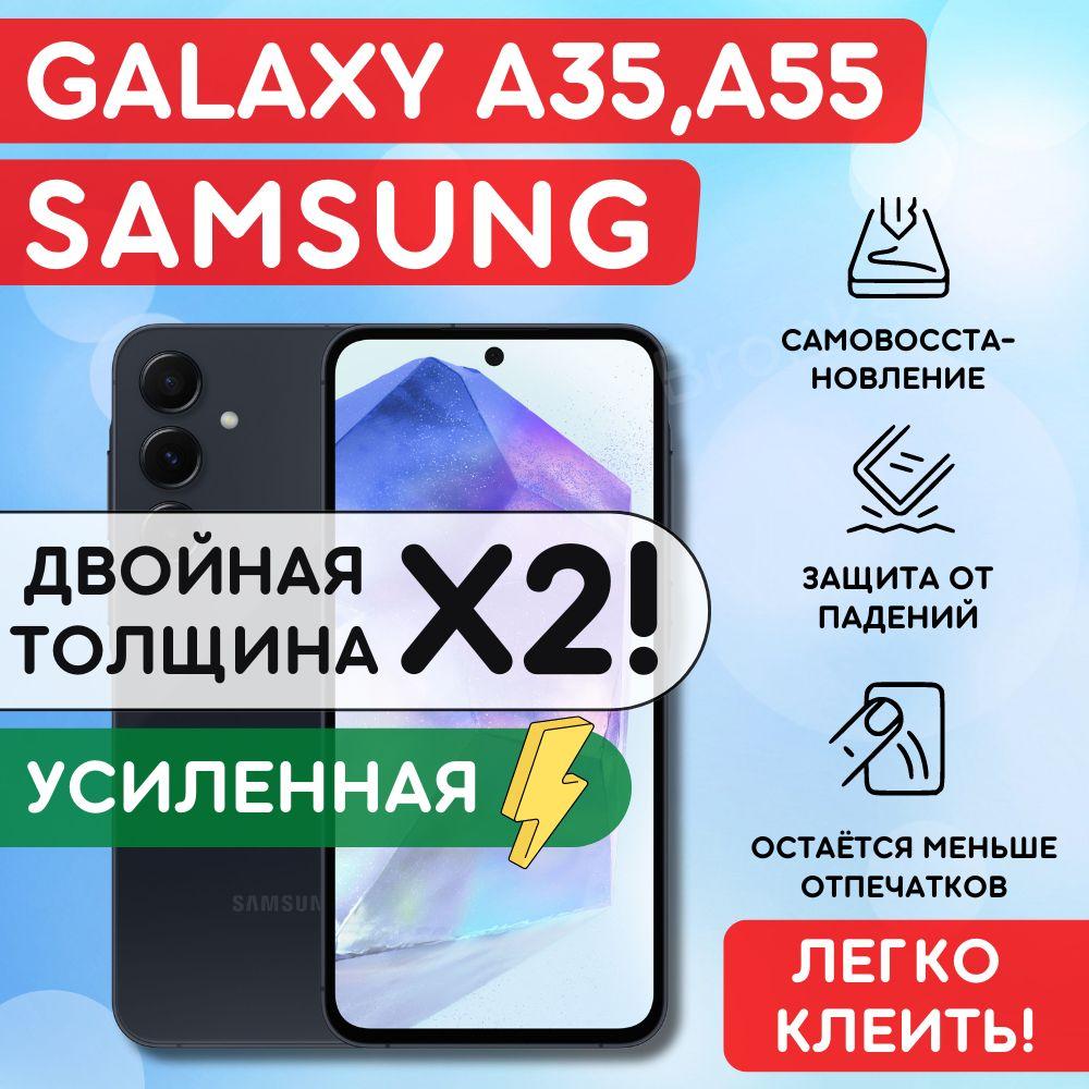 Усиленная гидрогелевая полиуретановая пленка на Samsung Galaxy A35, A55 пленка защитная на Самсунг Гэлакси А35, A55, гидрогелиевая противоударная бронеплёнкa на Samsung Galaxy A35, Galaxy A55