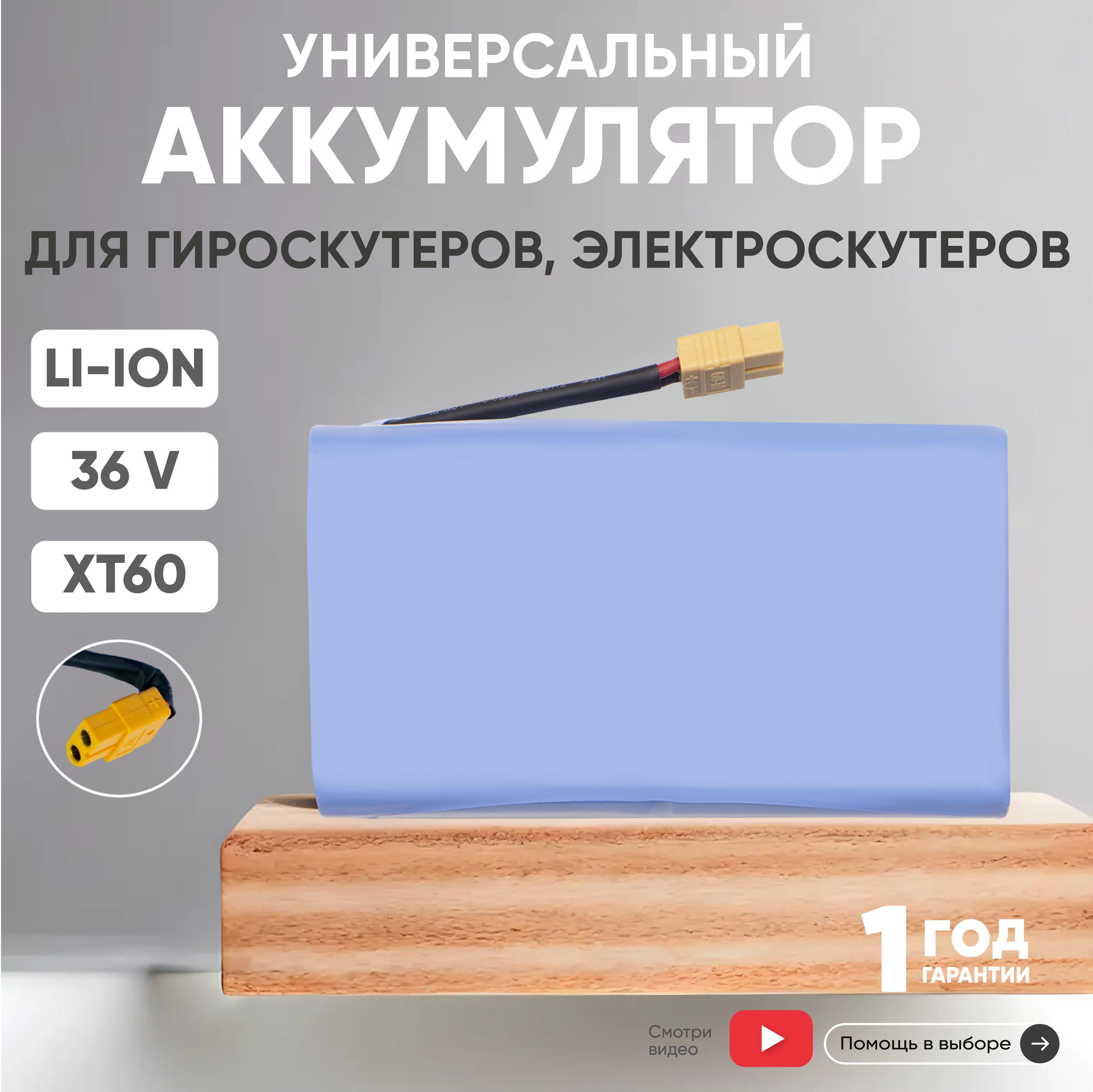 Универсальный аккумулятор Amperin 10S2P для гироскутера (ховеборда, электротранспорта), 36V, 3600mAh, Li-ion