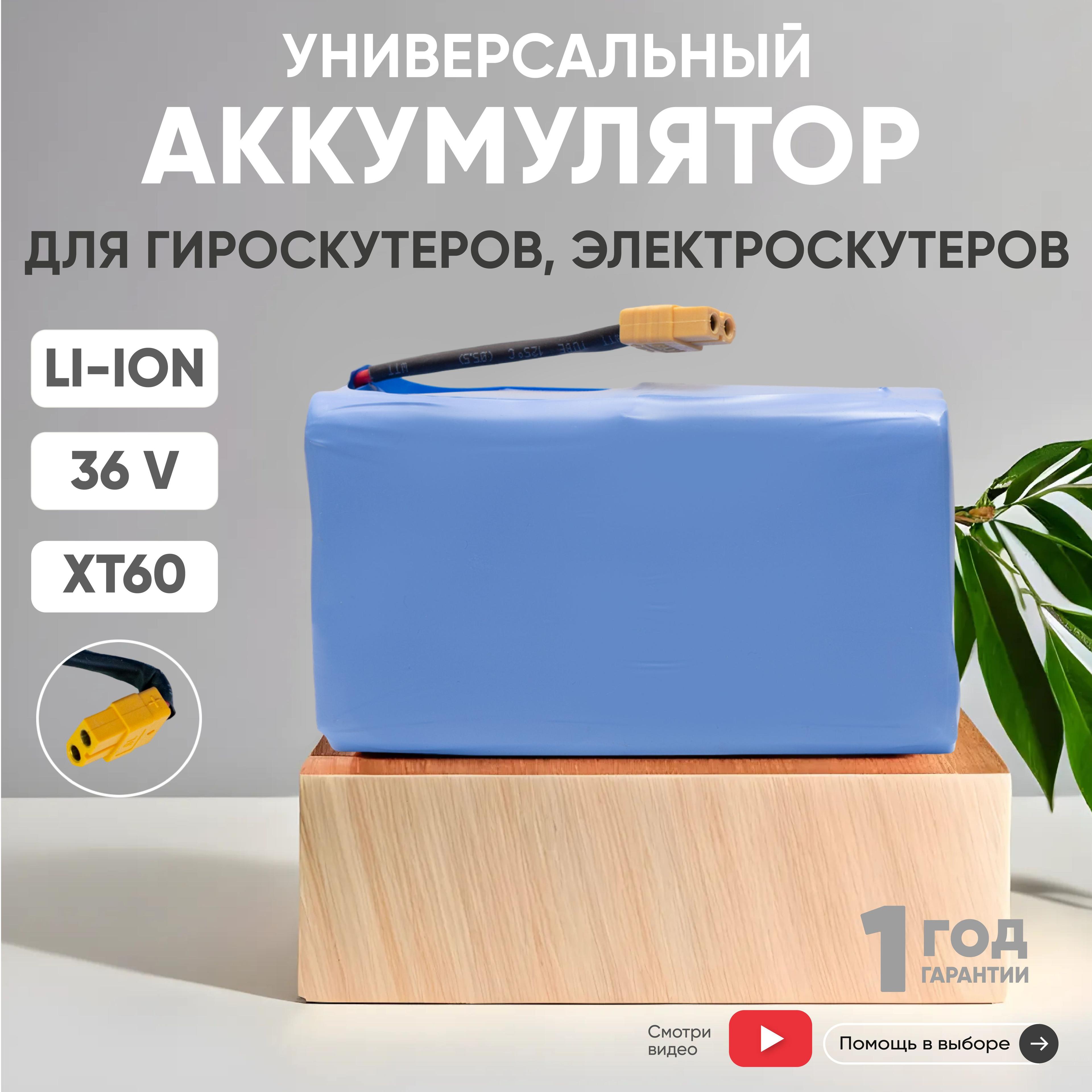 Универсальный аккумулятор Amperin 10S2P для гироскутера (ховеборда, электросамоката), 36V, 5000mAh, Li-ion