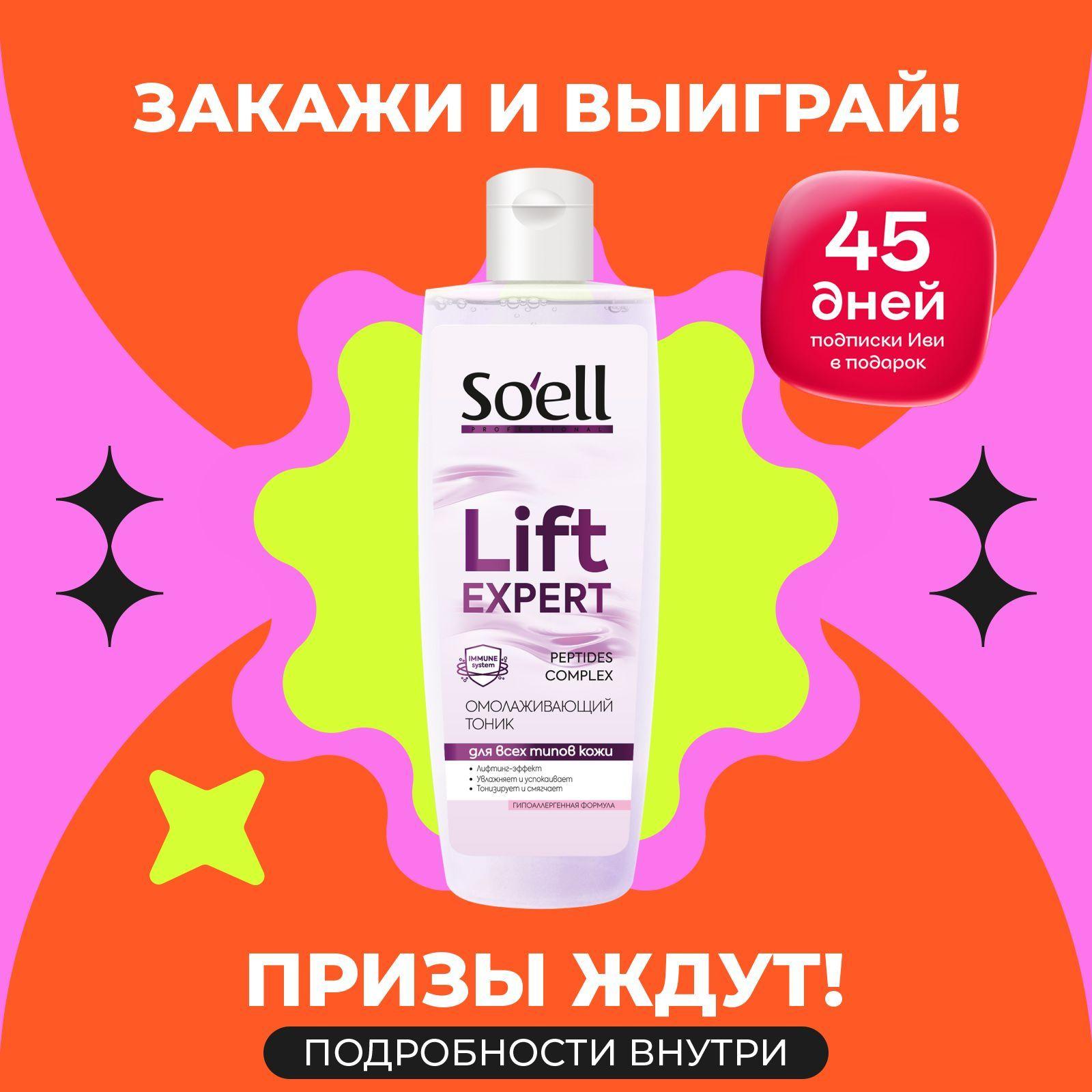 Soell Professional Тоник для лица омолаживающий, 200 мл