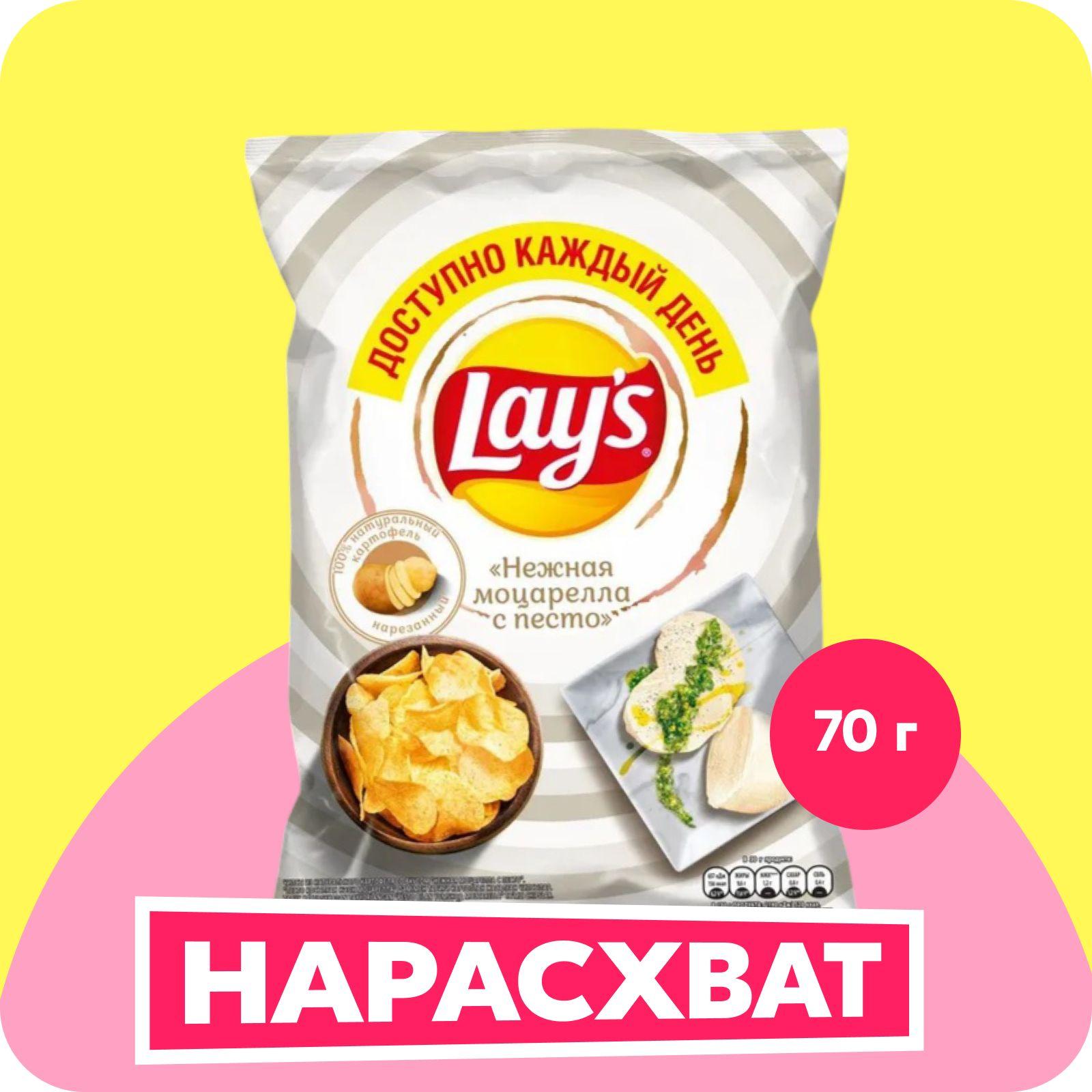 Чипсы картофельные Lay's  со вкусом моцареллы с песто, 70 г