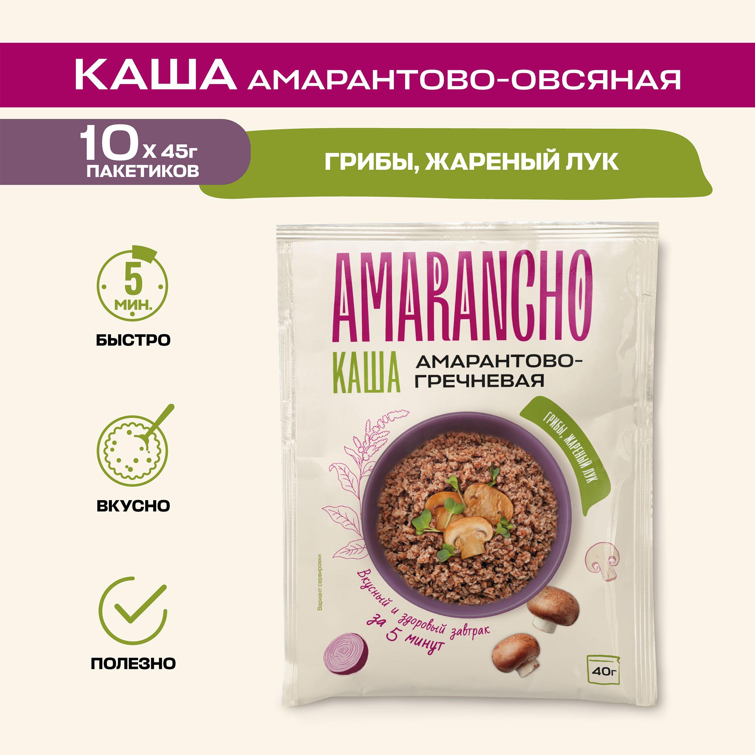 Каша амарантово-гречневая с грибами и жареным луком, "Amarancho", быстрого приготовления10 пакетиков по 45 г