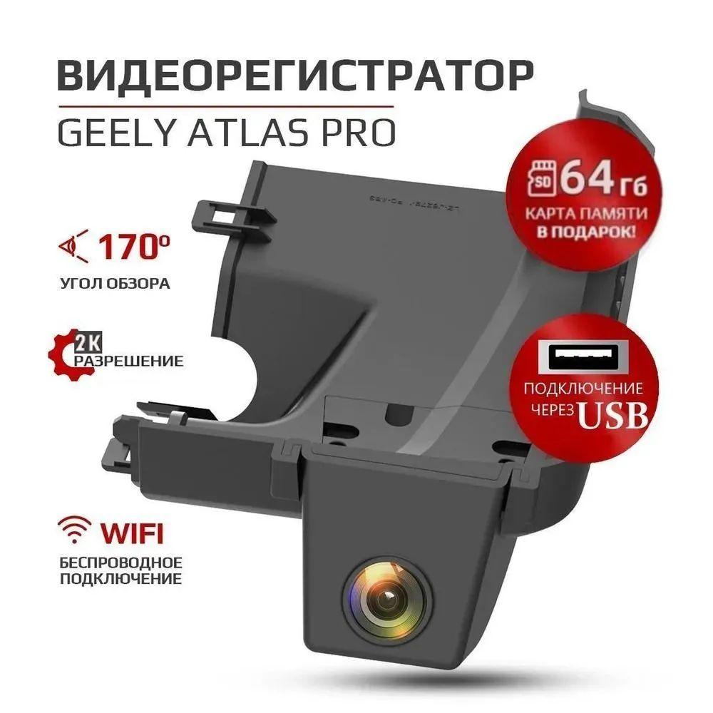 Видеорегистратор для Geely Atlas Pro от USB (Carlink 6279U) С 64G карточкой памяти