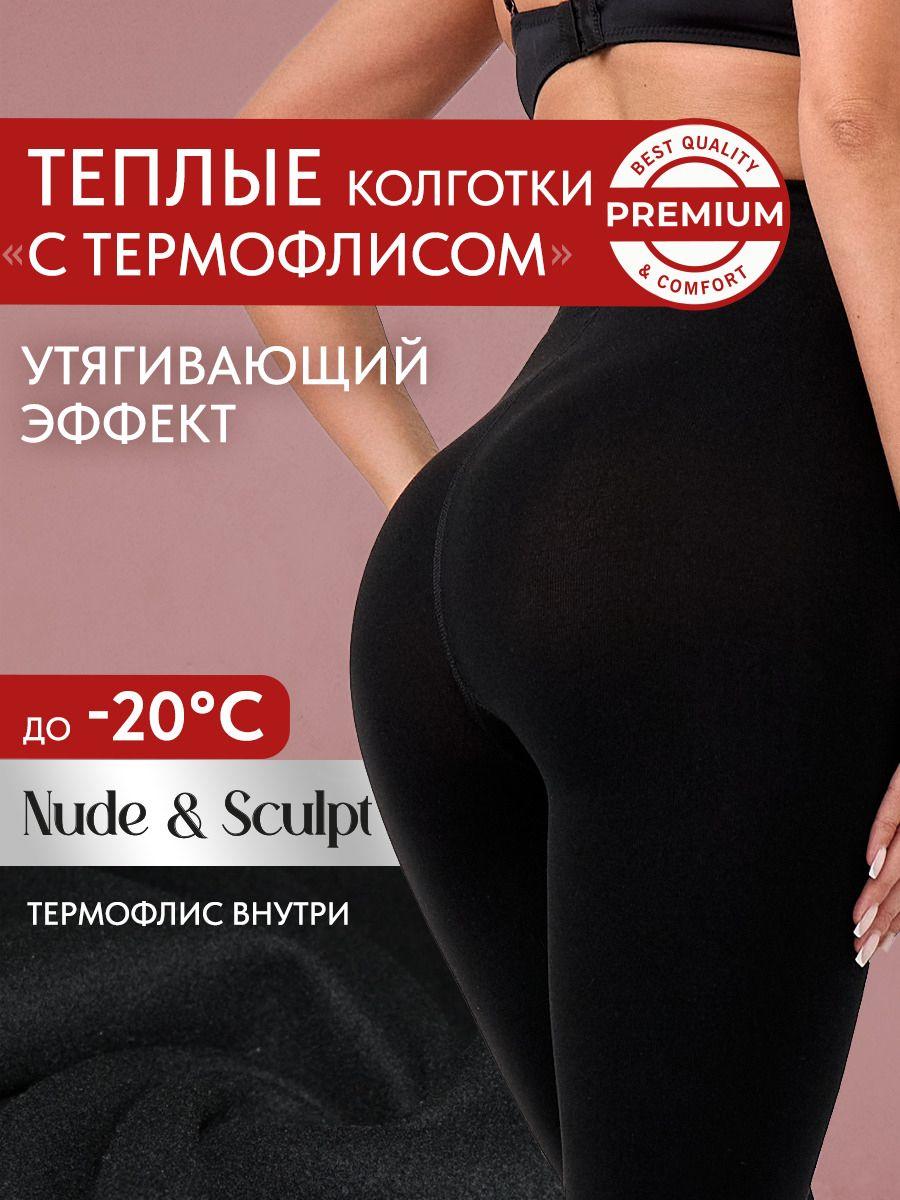 Колготки Premium Nude&Sculpt, 1 шт