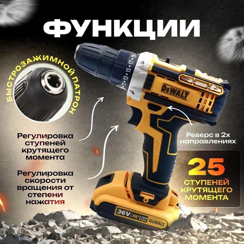 Дрель-Шуруповерт аккумуляторный DeWalt 36V 4 А.ч