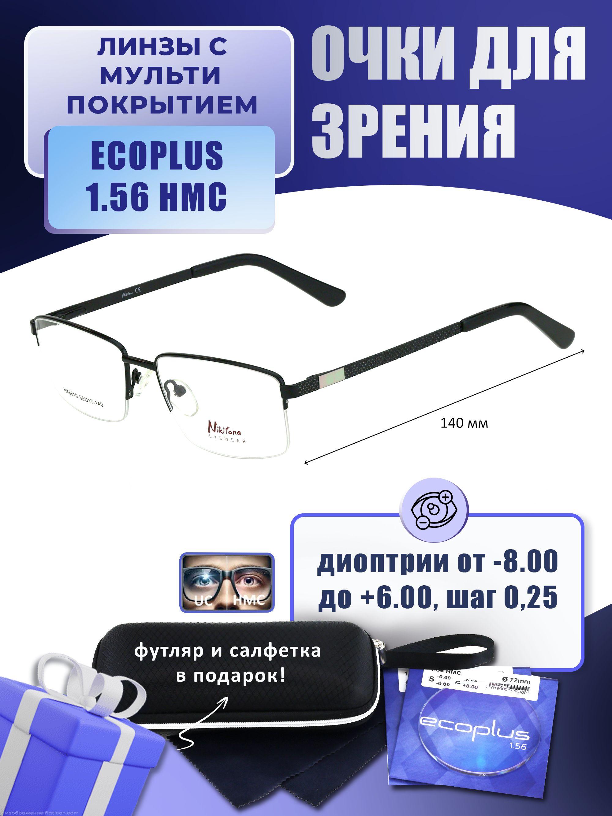 Очки для чтения с футляром-змейка NIKITANA мод. NK8619 Цвет 6 с линзами ECOPLUS 1.56 HMC +5.00 РЦ 62-64