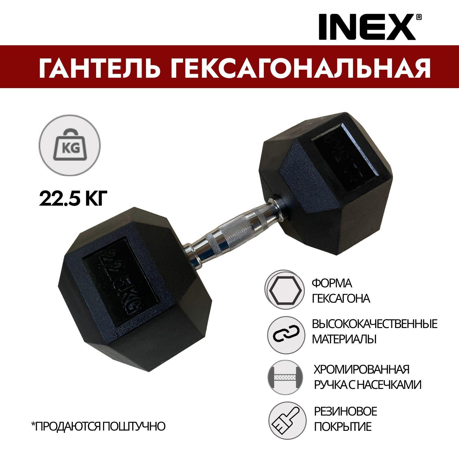 Гантель гексагональная INEX Hex Dumbbell, 22,5 кг (1 шт)