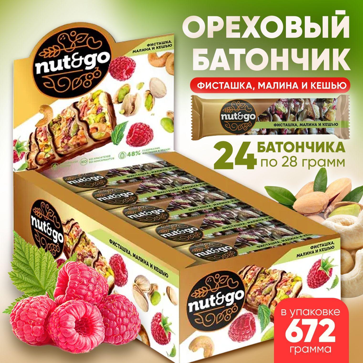 KDV | Батончики Nut&Go фисташка, кешью, малина 24 шт