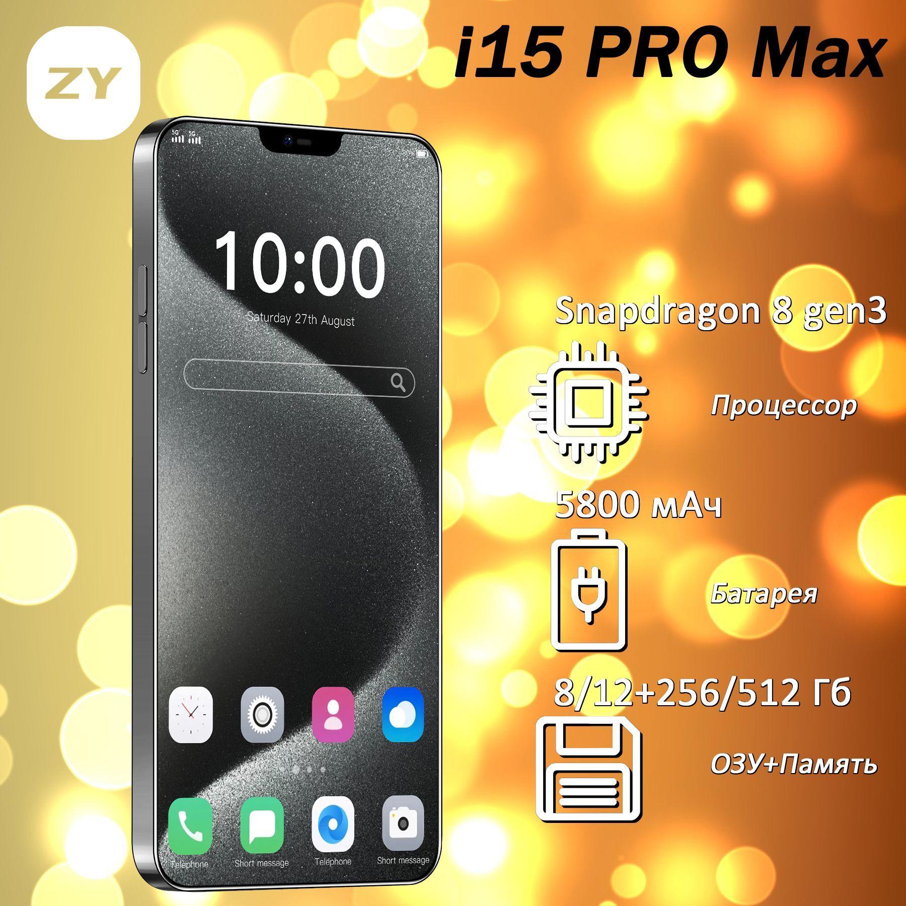 ZUNYI Смартфон I15 Pro Max Ростест (EAC) 12/512 ГБ, черный