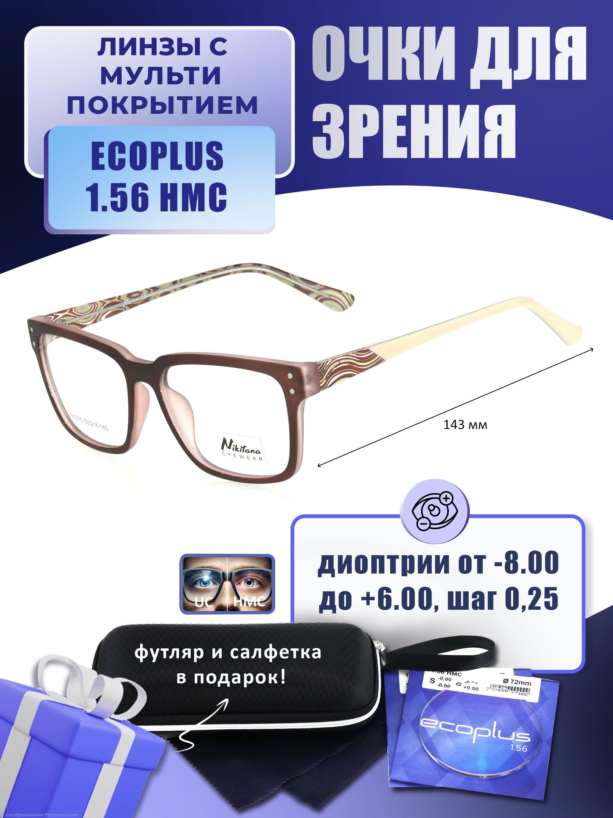 Очки для чтения с футляром-змейка NIKITANA мод. NI3675 Цвет 2 с линзами ECOPLUS 1.56 HMC +0.75 РЦ 66-68