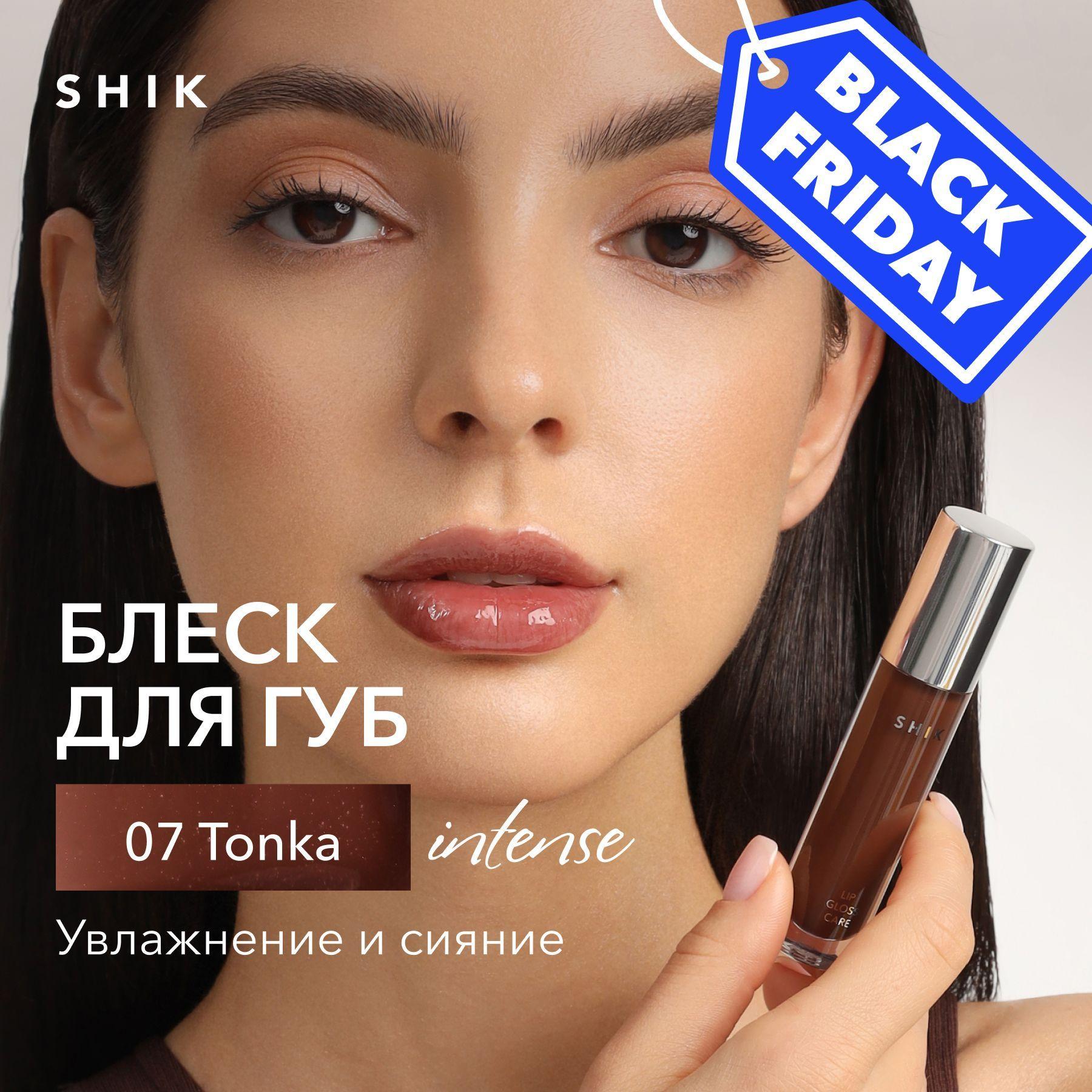 SHIK блеск для губ Intense 07 TONKA (теплый коричневый) увлажняющий с маслами