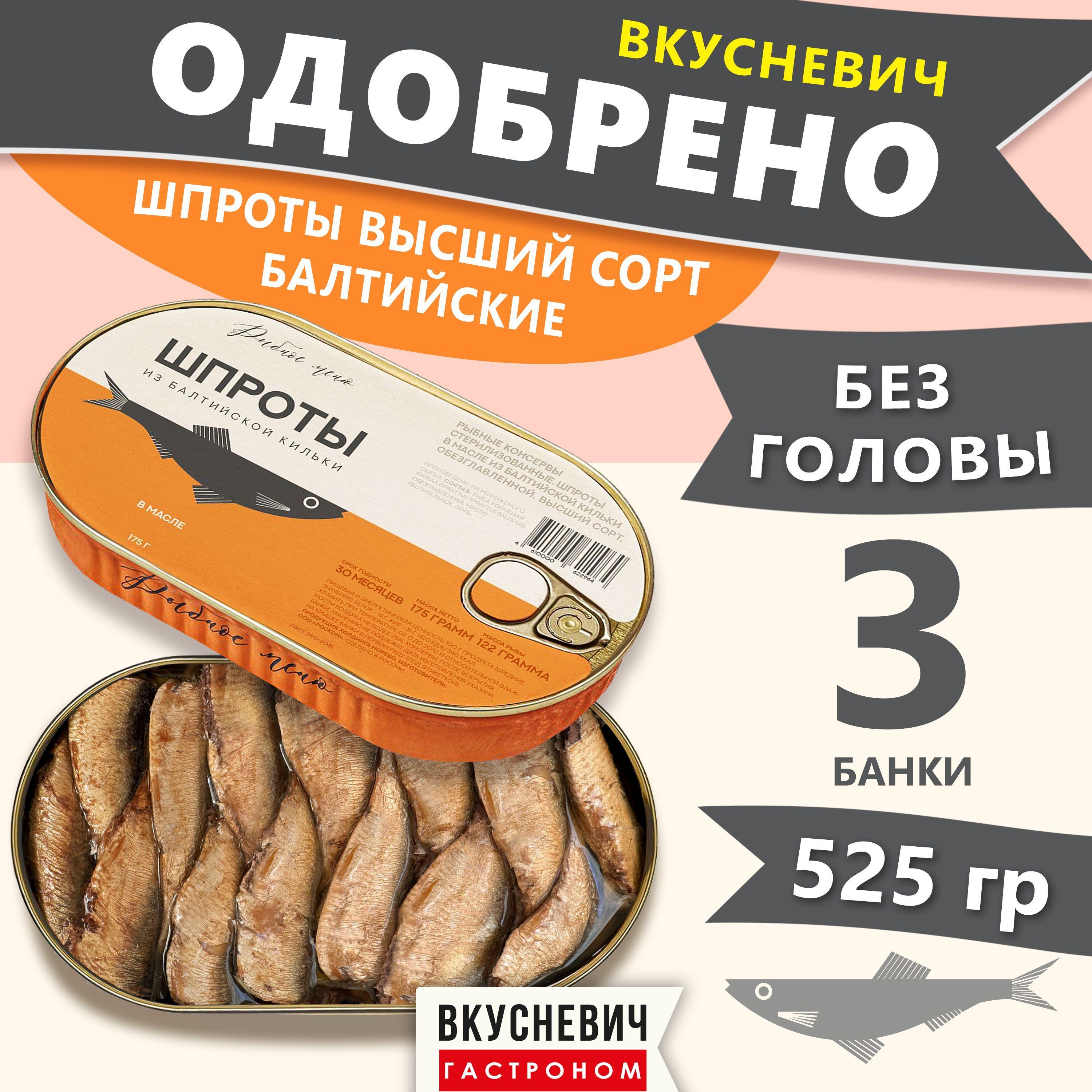 Шпроты в масле из кильки "Рыбное меню" копченые крупные, готовая еда, продукты питания, консервы рыбные 3 шт 525 грамм