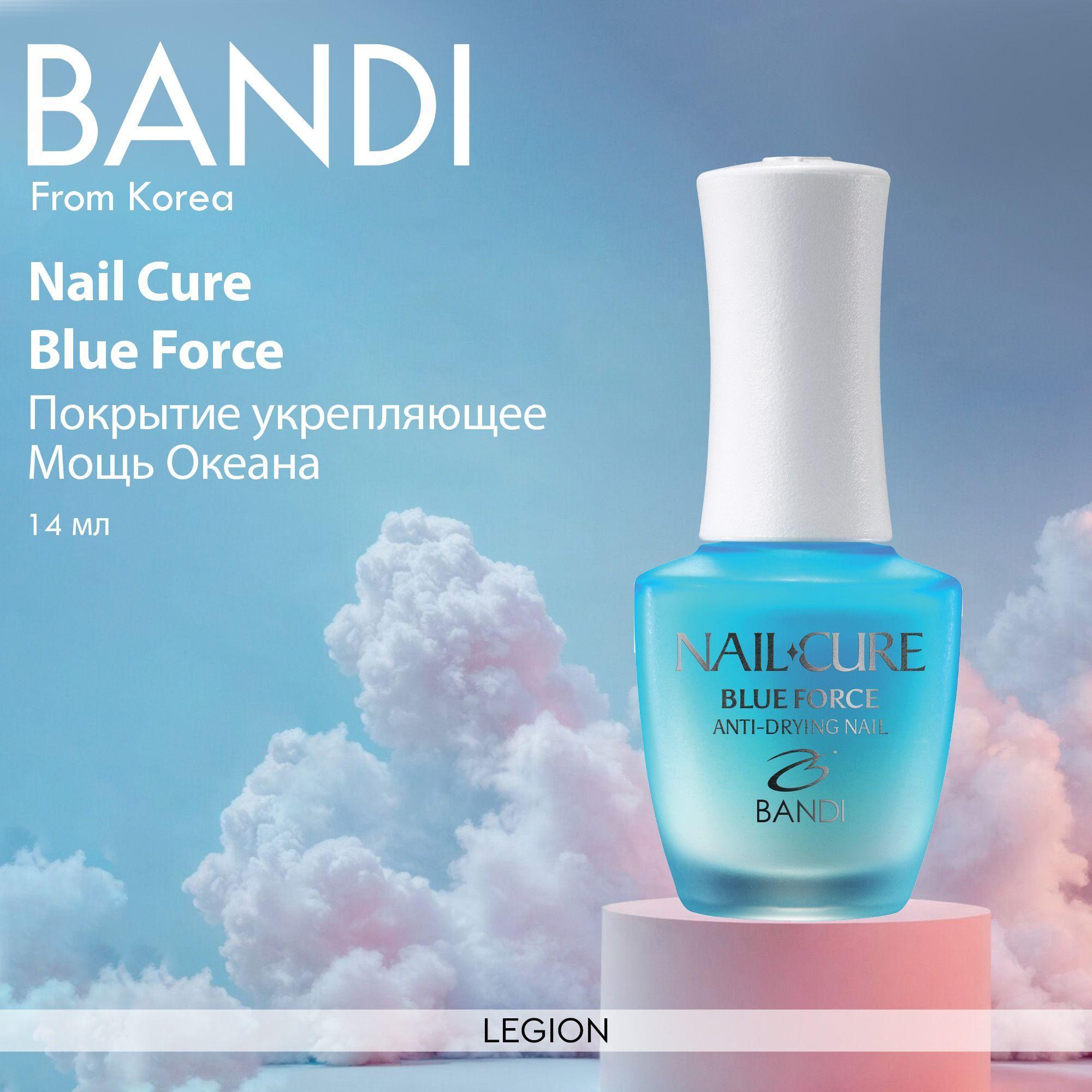 Bandi Nail Cure Blue Force - Покрытие укрепляющее Д/Деформ ногтей, Мощь Океана 14 мл