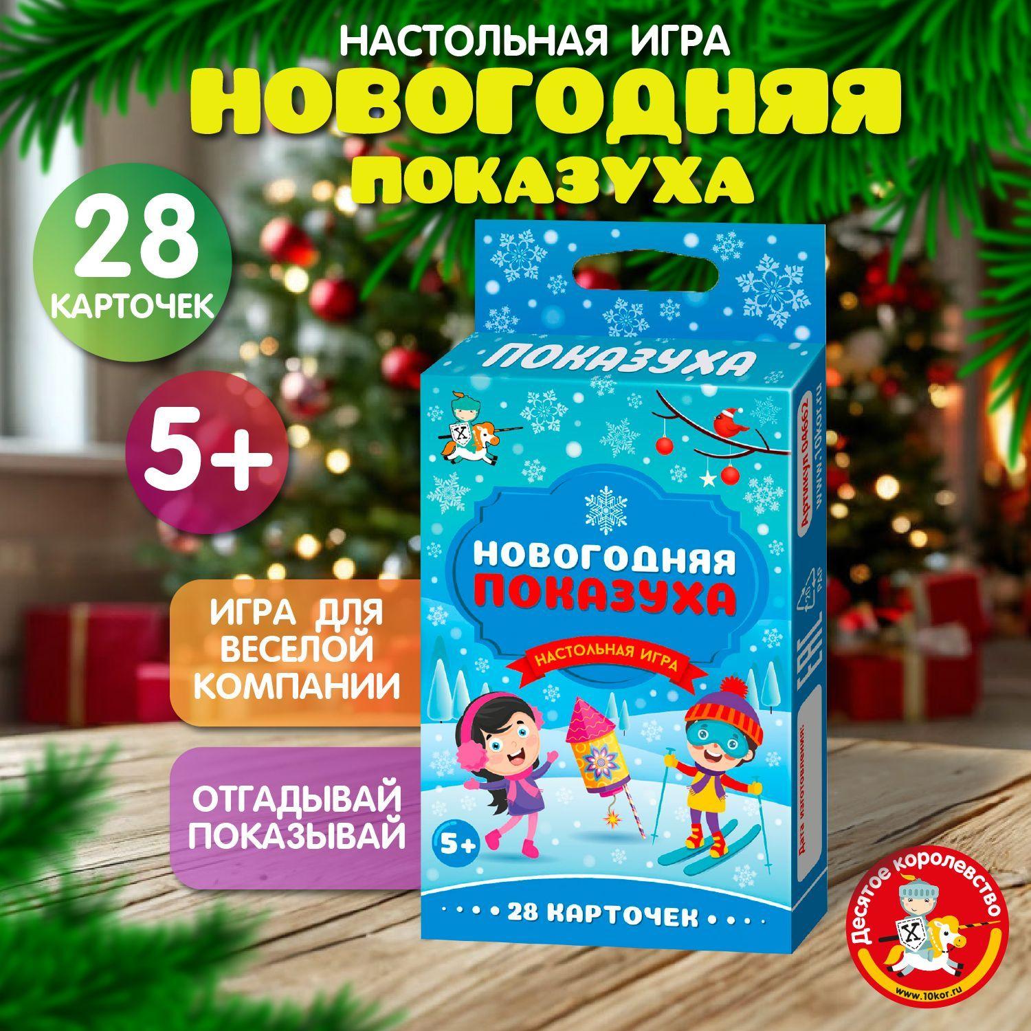 Настольная карточная игра для детей Новый год