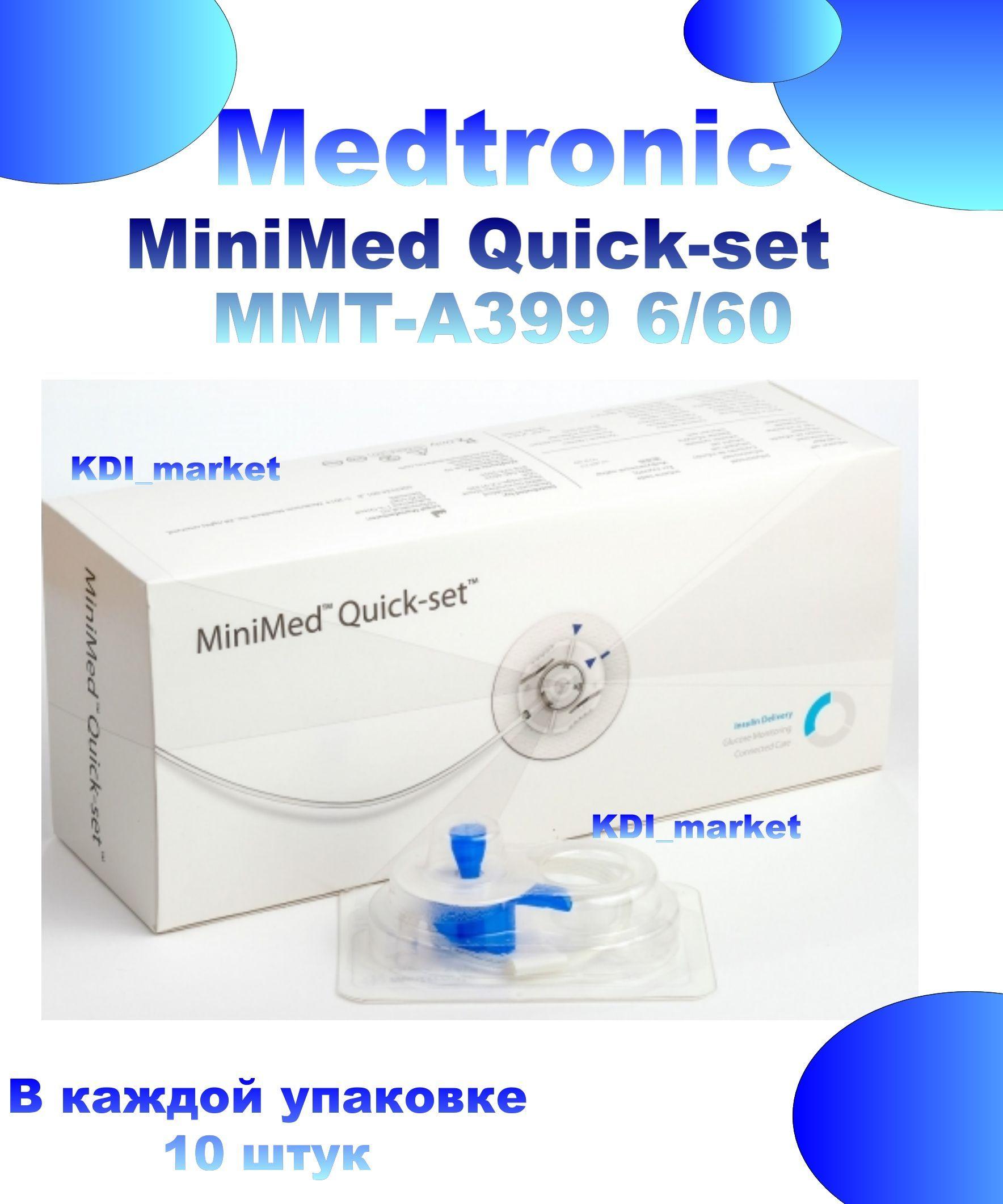 Инфузионный набор Medtronic MiniMed ММT-399А 6 мм/60 см, сроки до 2026г