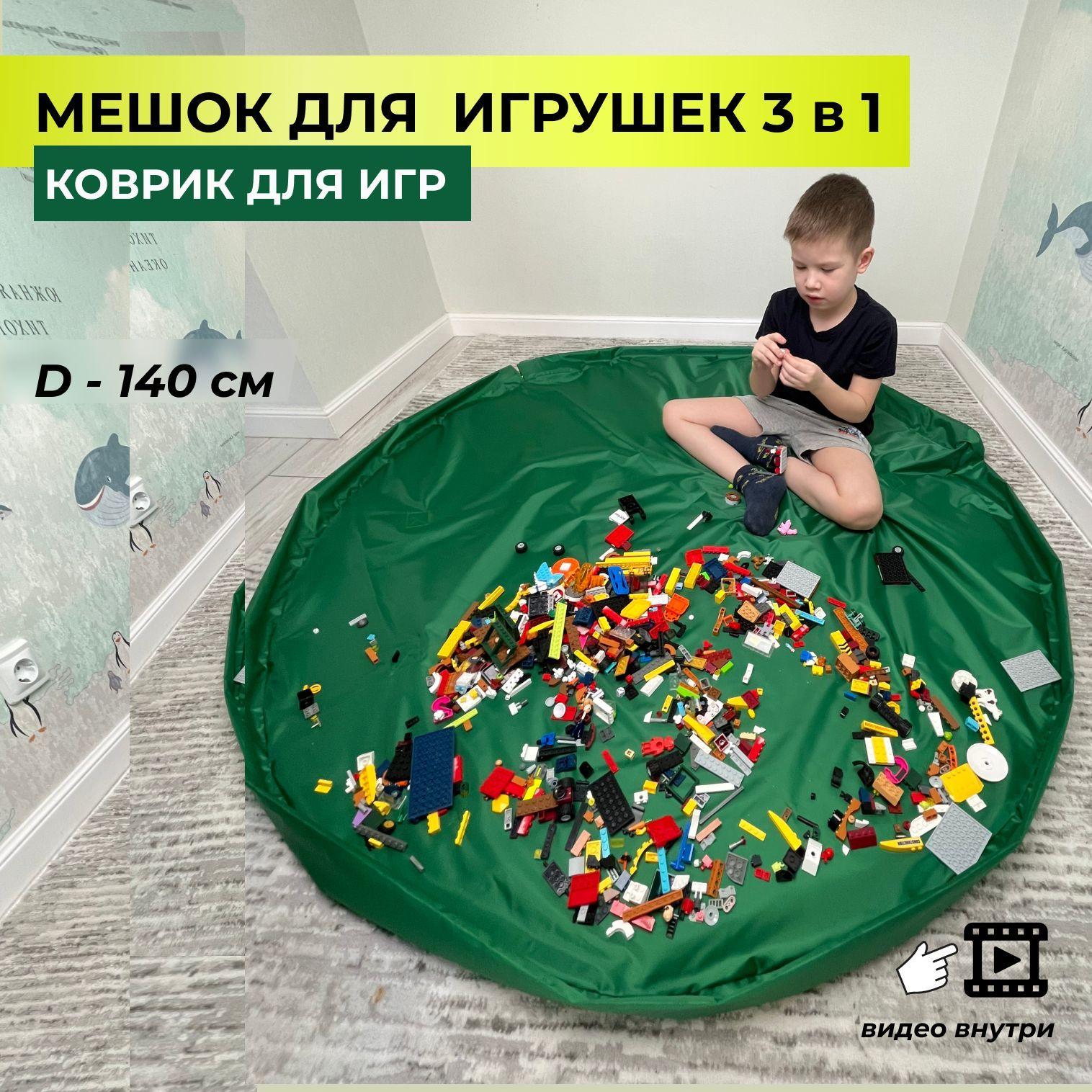 Игровой коврик мешок для игрушек. Контейнер для лего. Зеленый. D - 140 см.