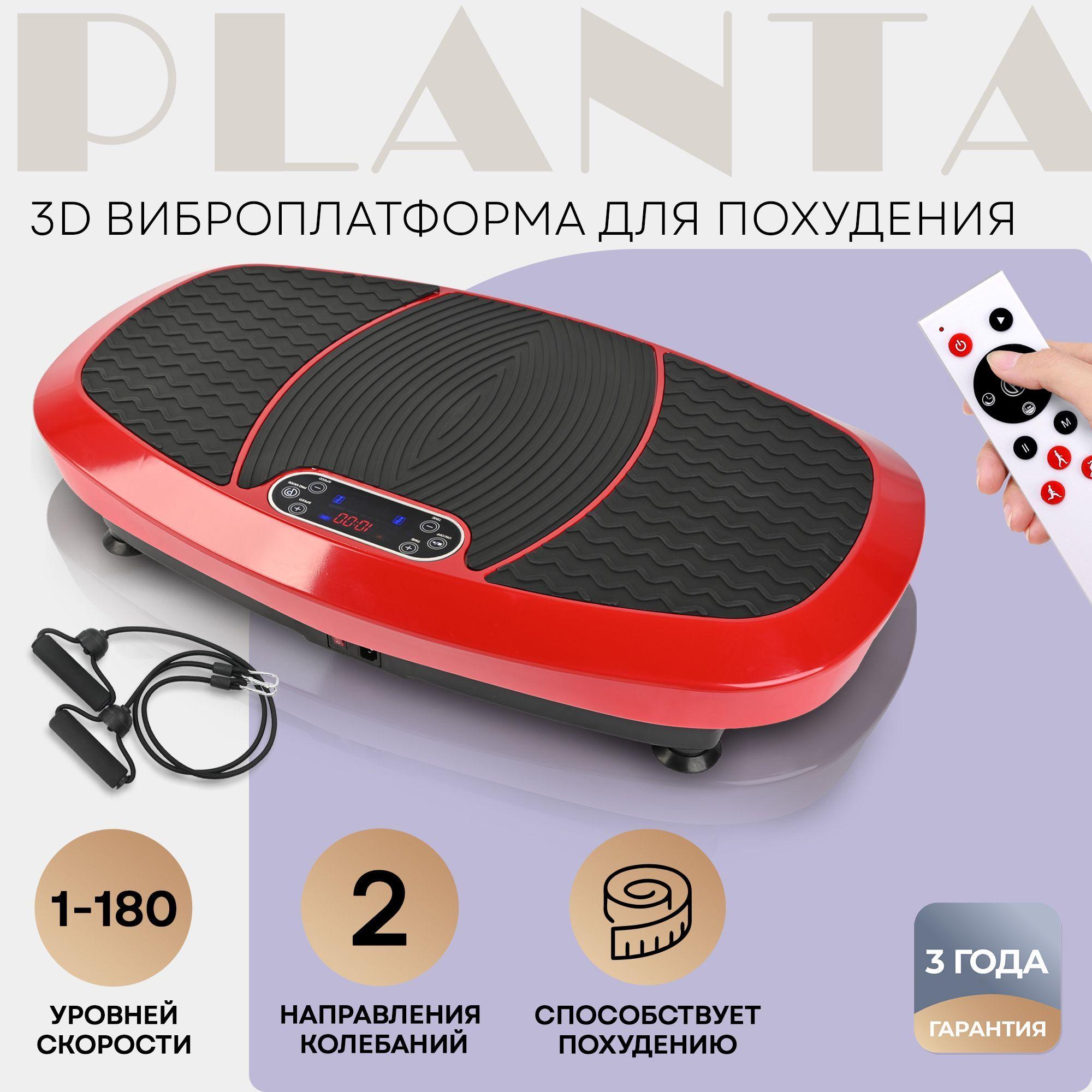 Planta | PLANTA 3D Виброплатформа для похудения VP-15, вибрация в 2х направлениях; 5 программ, таймер; тренажер степ-платформа