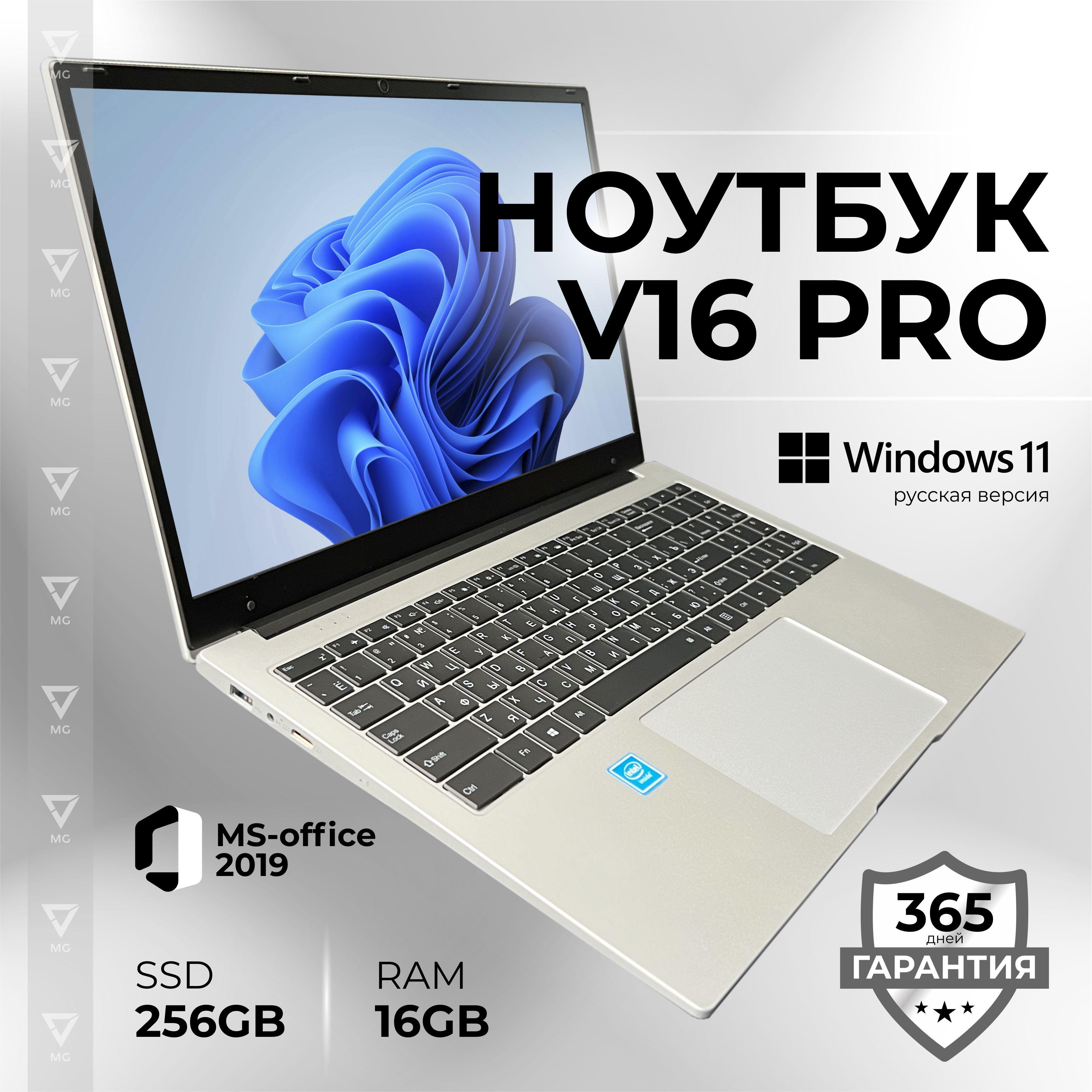 V16 PRO Ноутбук 15.6", Intel Celeron N5095, RAM 16 ГБ, SSD 256 ГБ, Intel HD Graphics, Windows Home, серебристый, Русская раскладка