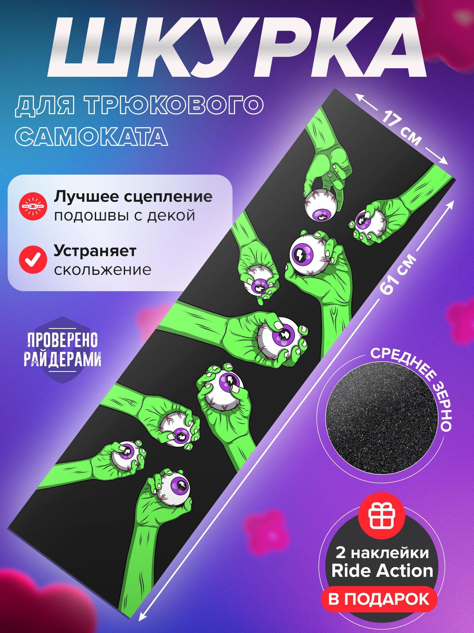 Шкурка для трюкового самоката RIDE ACTION DROP EYE GREEN