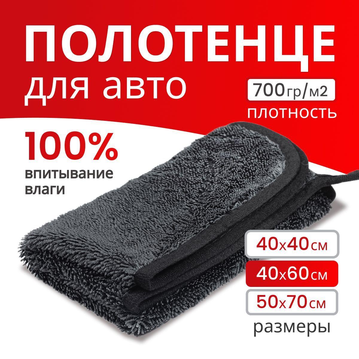 Микрофибра для авто 40х60 см Hakobyan 700 GSM