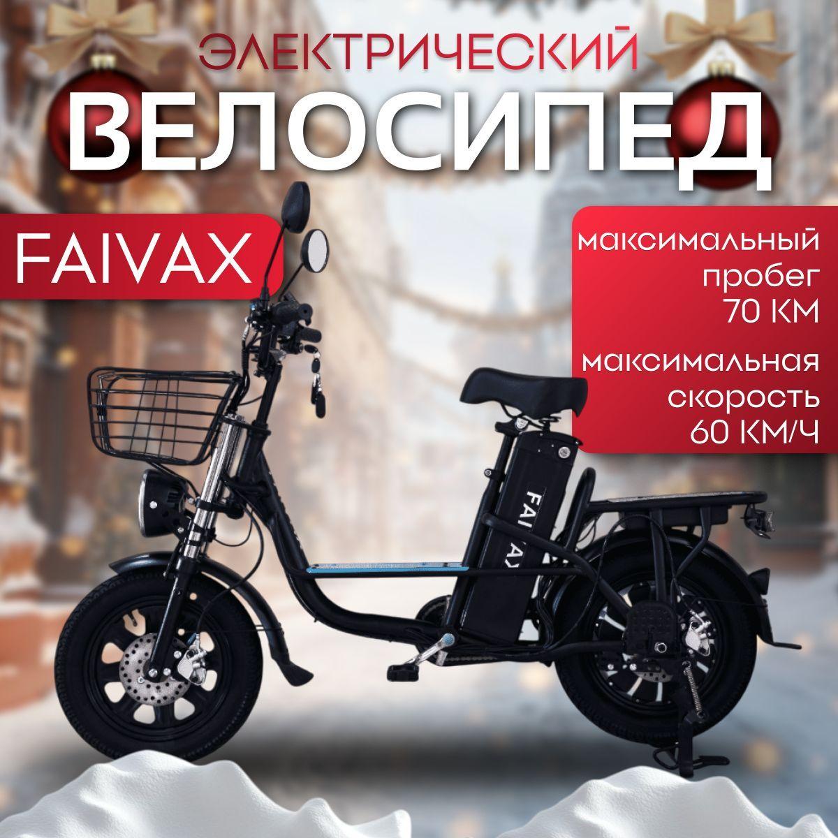 Электровелосипед faivax 30 ah